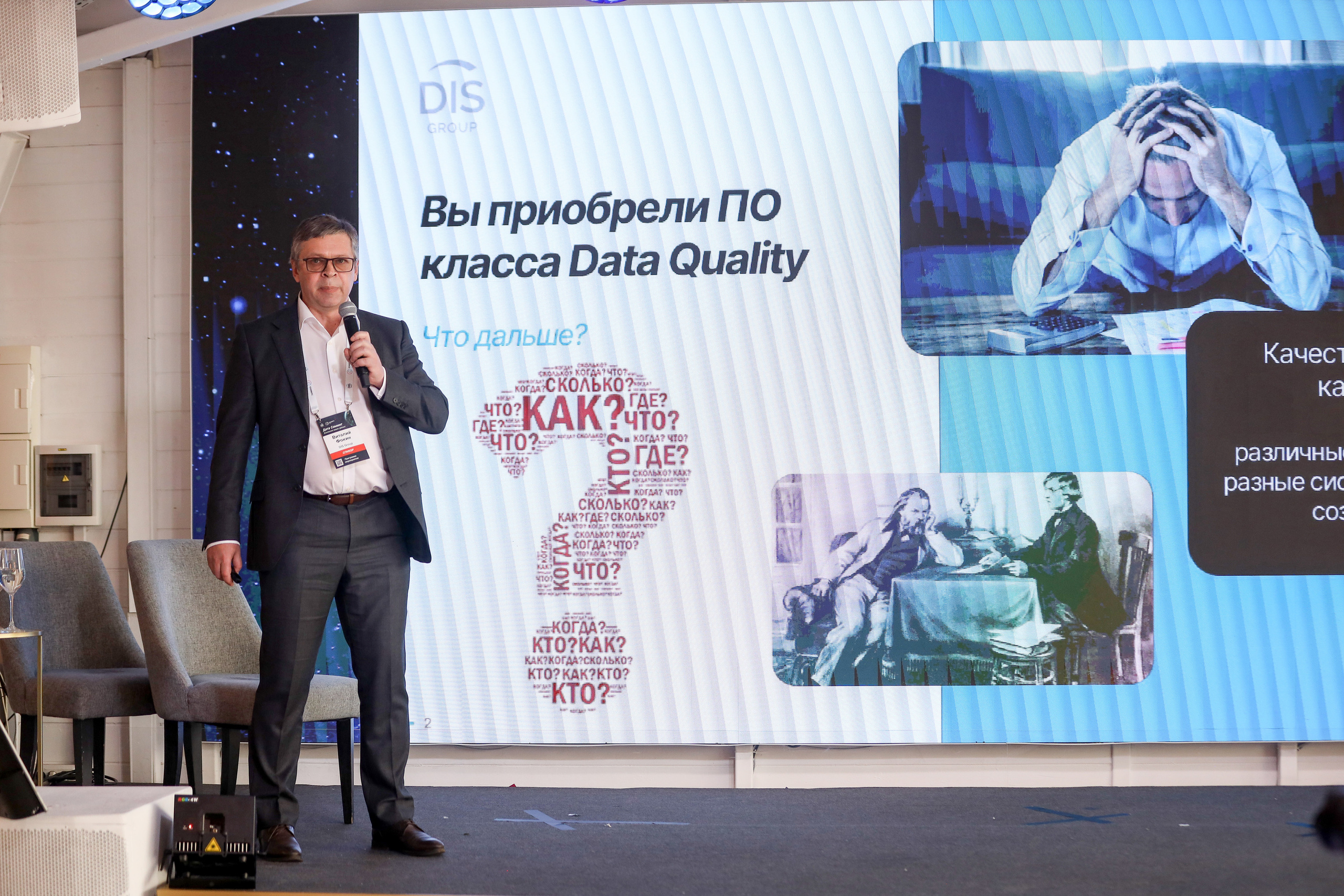 Дата Саммит. Фотограф Антон Чупринин