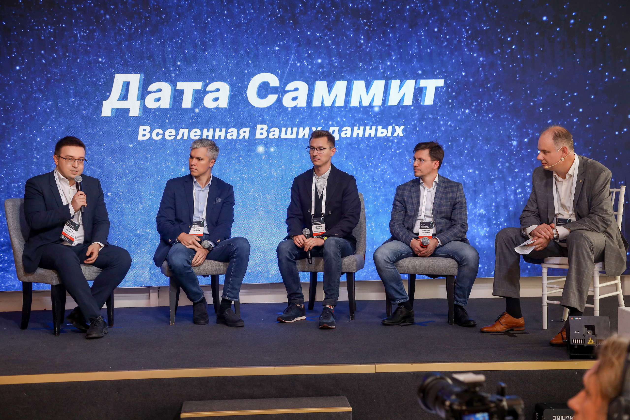 Дата Саммит. Фотограф Антон Чупринин