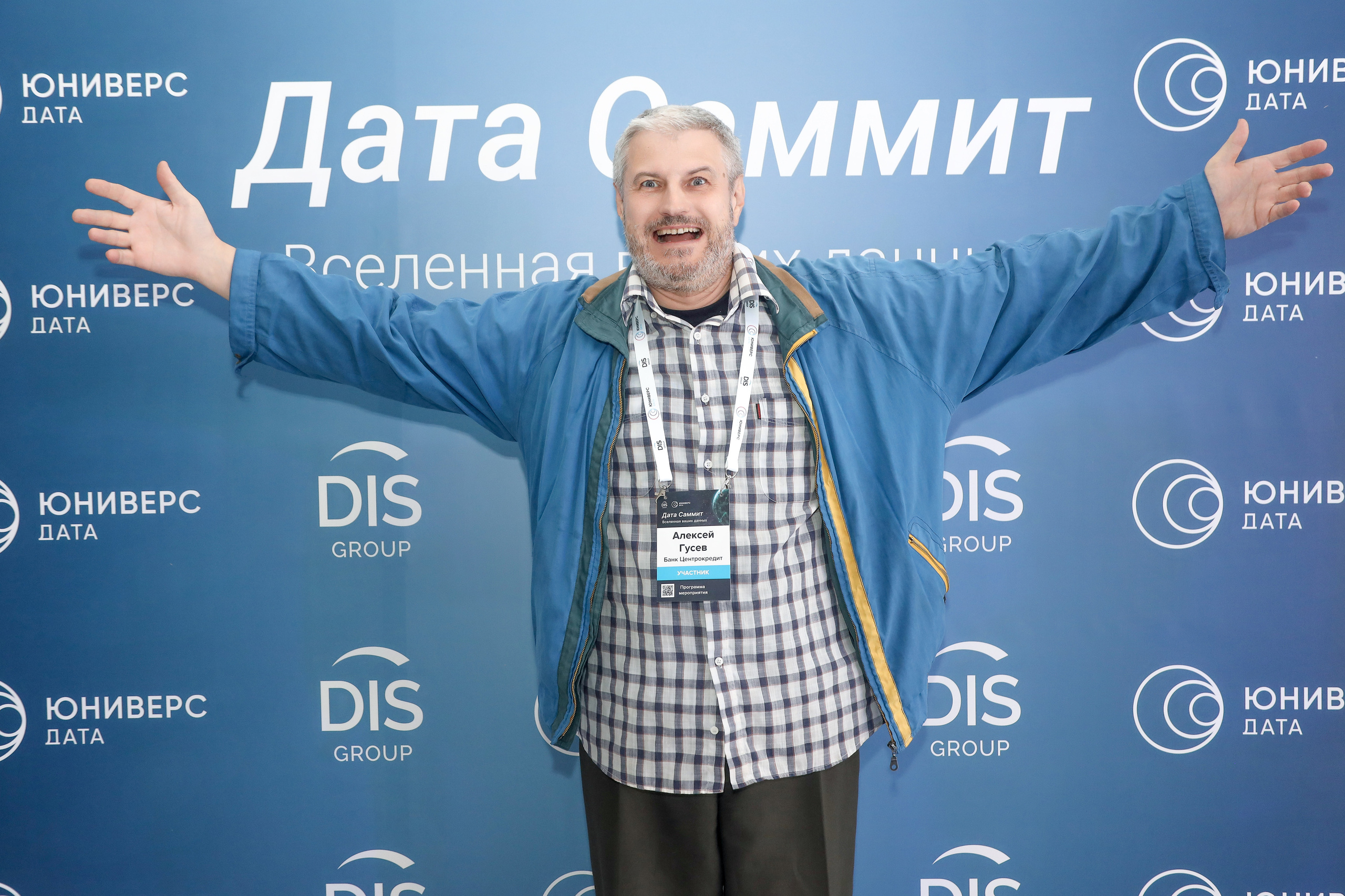 Дата Саммит. Фотограф Антон Чупринин