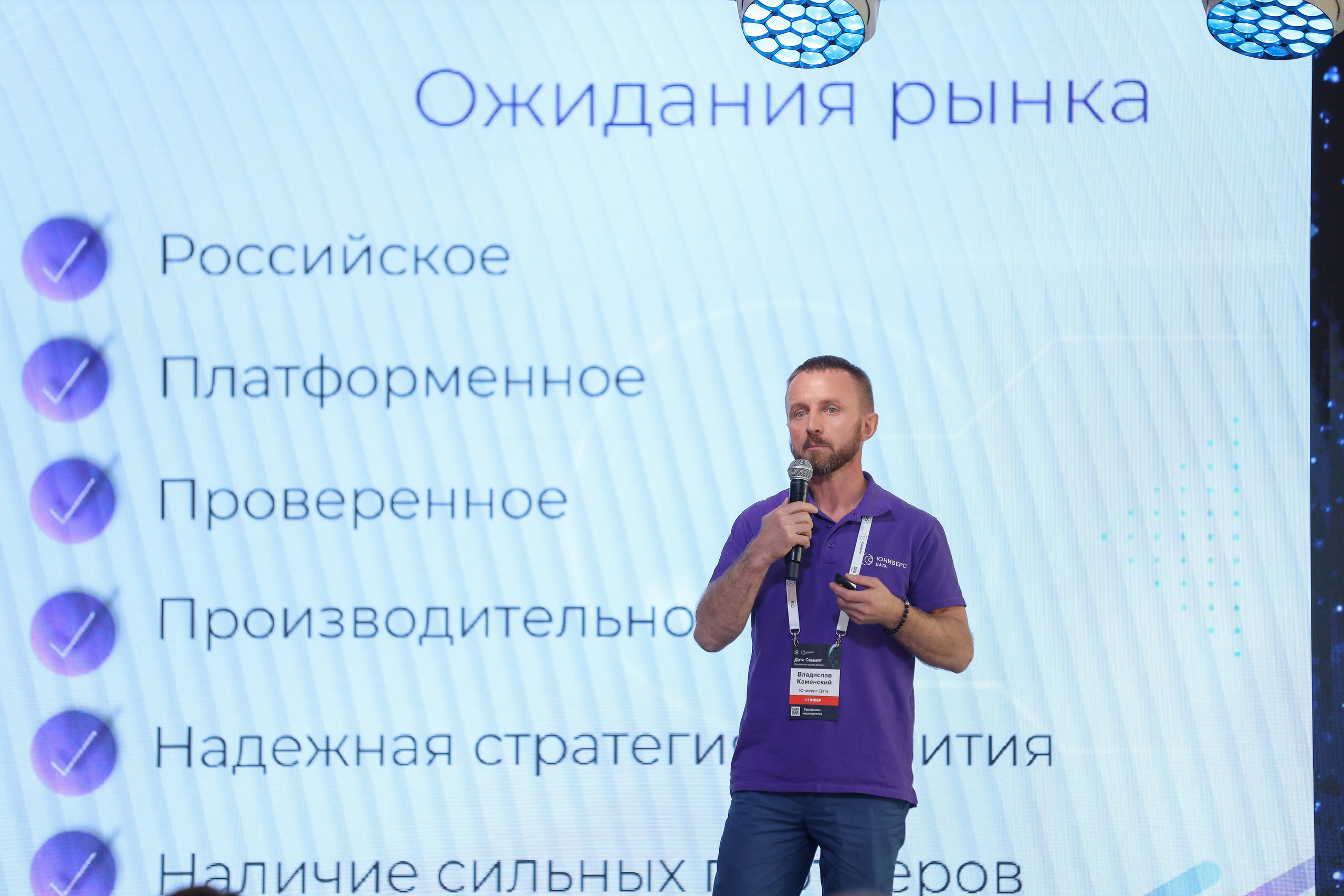 Дата Саммит. Фотограф Антон Чупринин