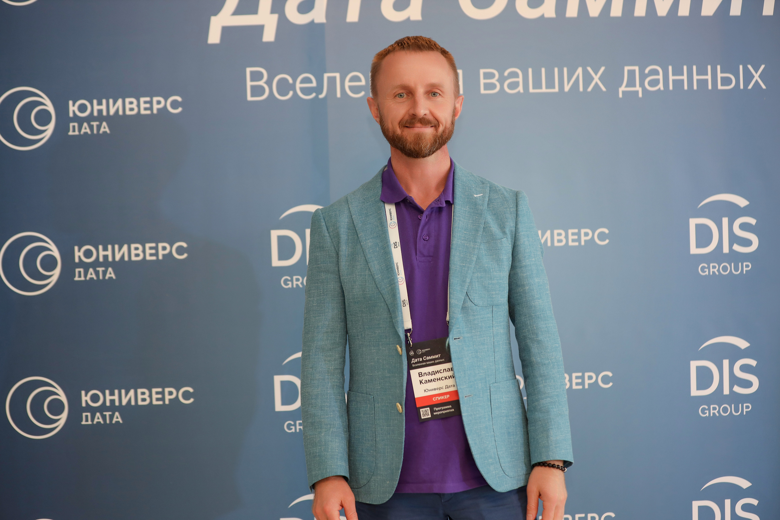 Дата Саммит. Фотограф Антон Чупринин