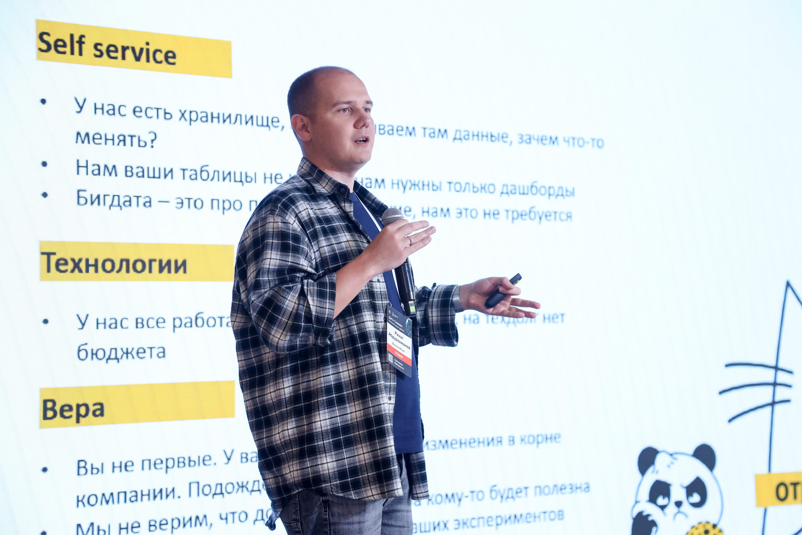 Дата Саммит. Фотограф Антон Чупринин