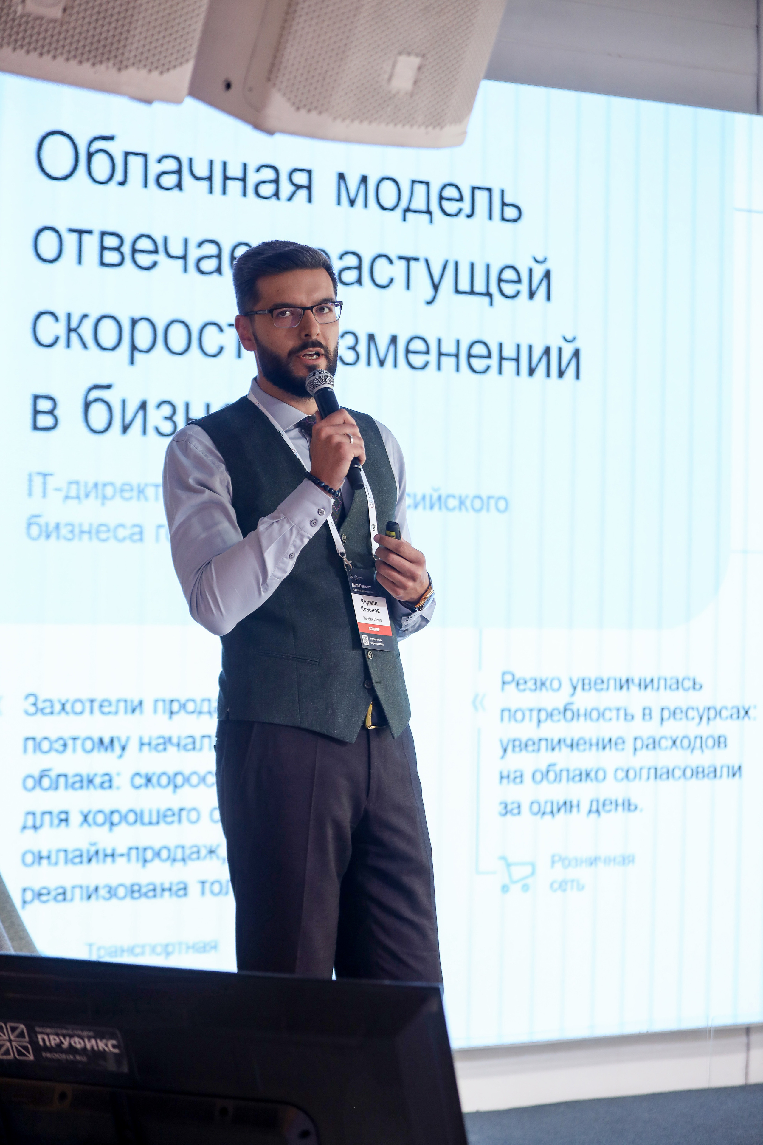 Дата Саммит. Фотограф Антон Чупринин