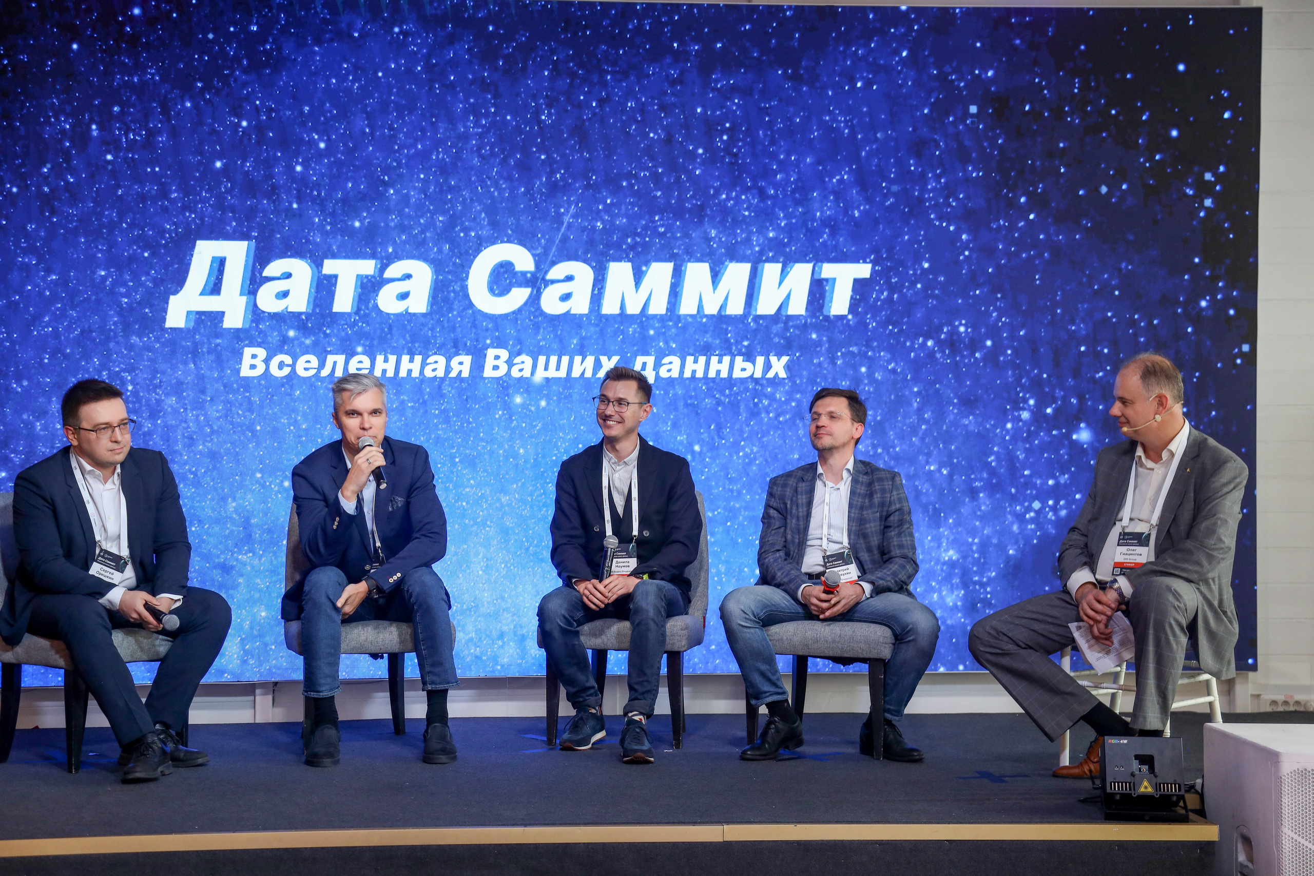 Дата Саммит. Фотограф Антон Чупринин