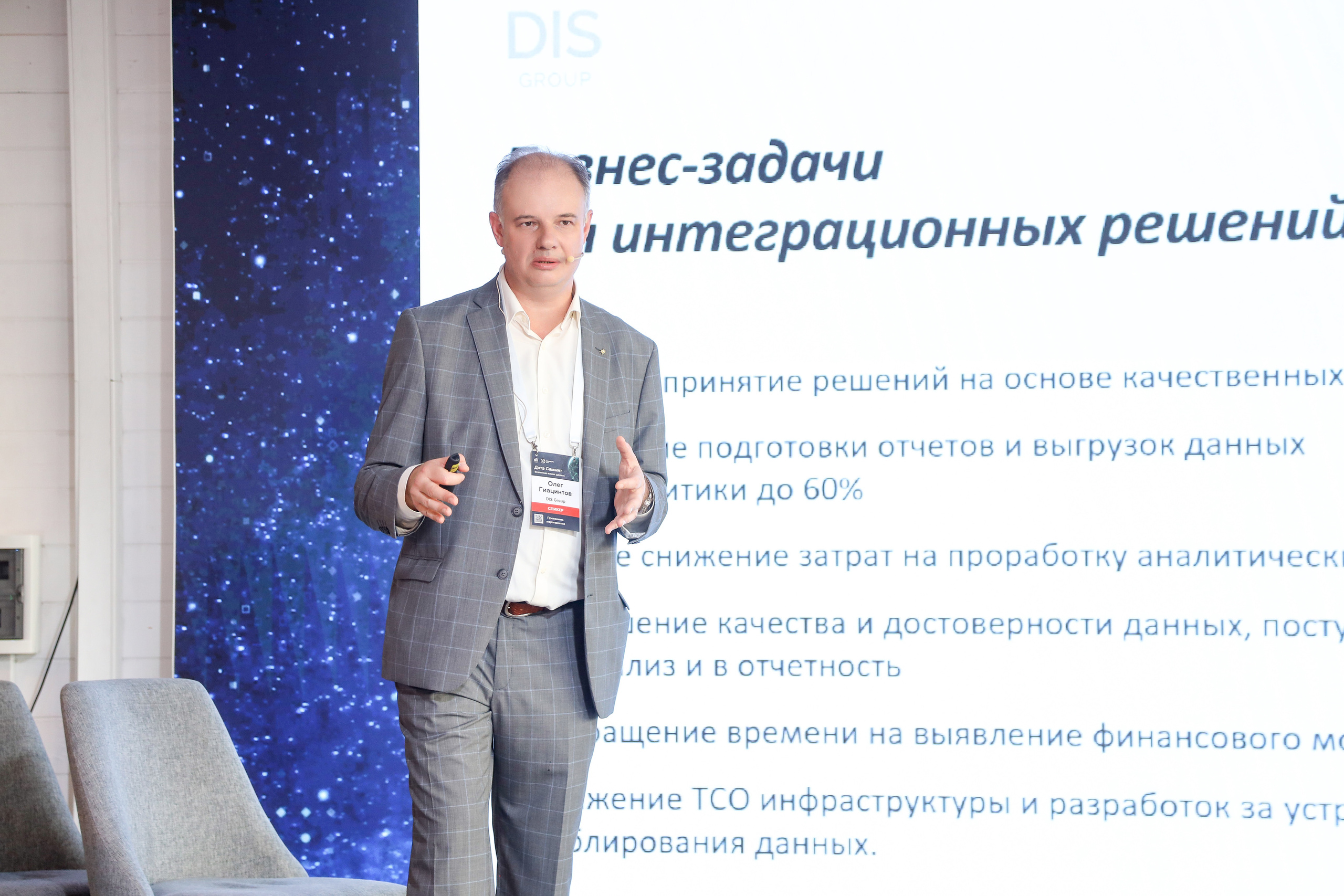 Дата Саммит. Фотограф Антон Чупринин