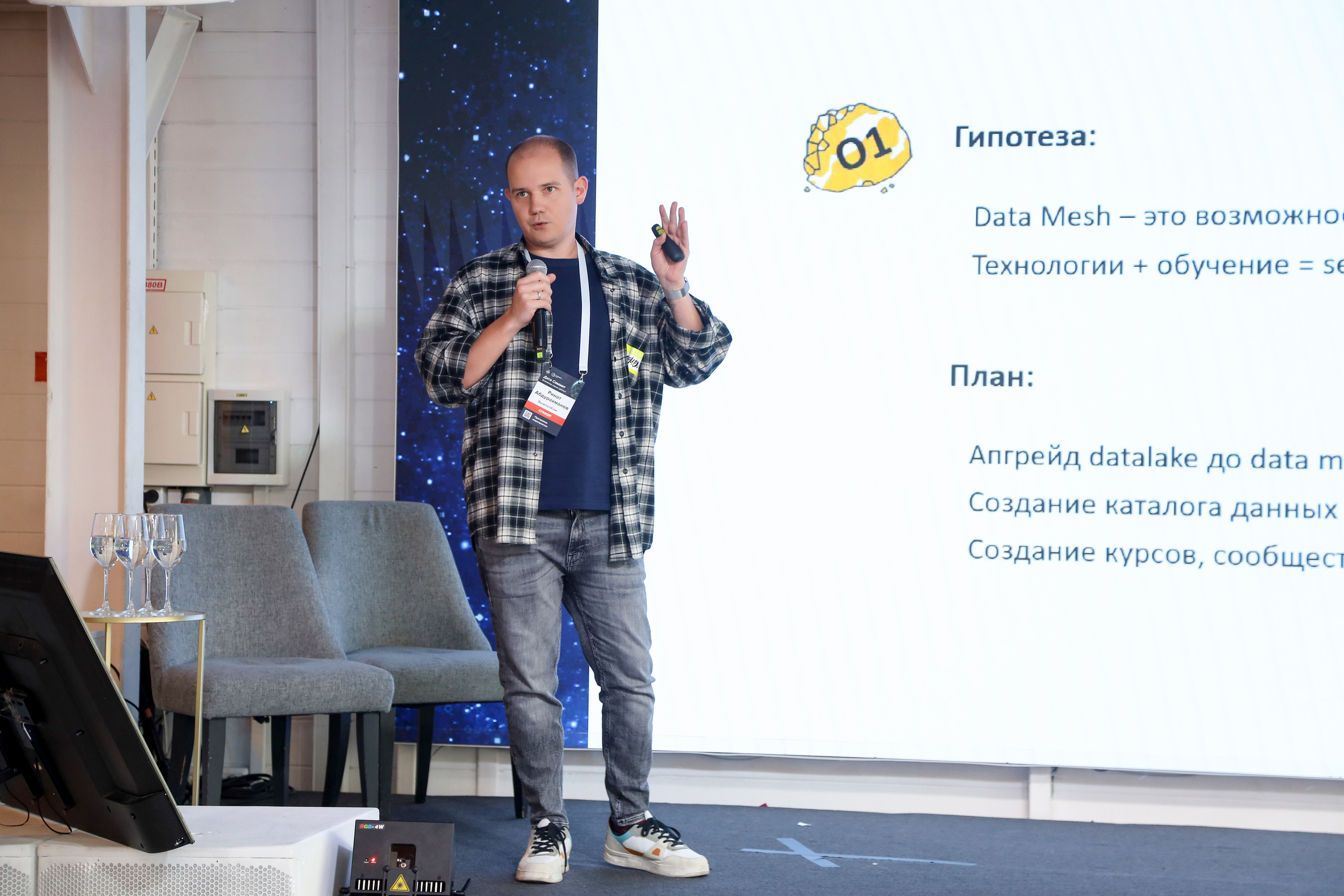 Дата Саммит. Фотограф Антон Чупринин