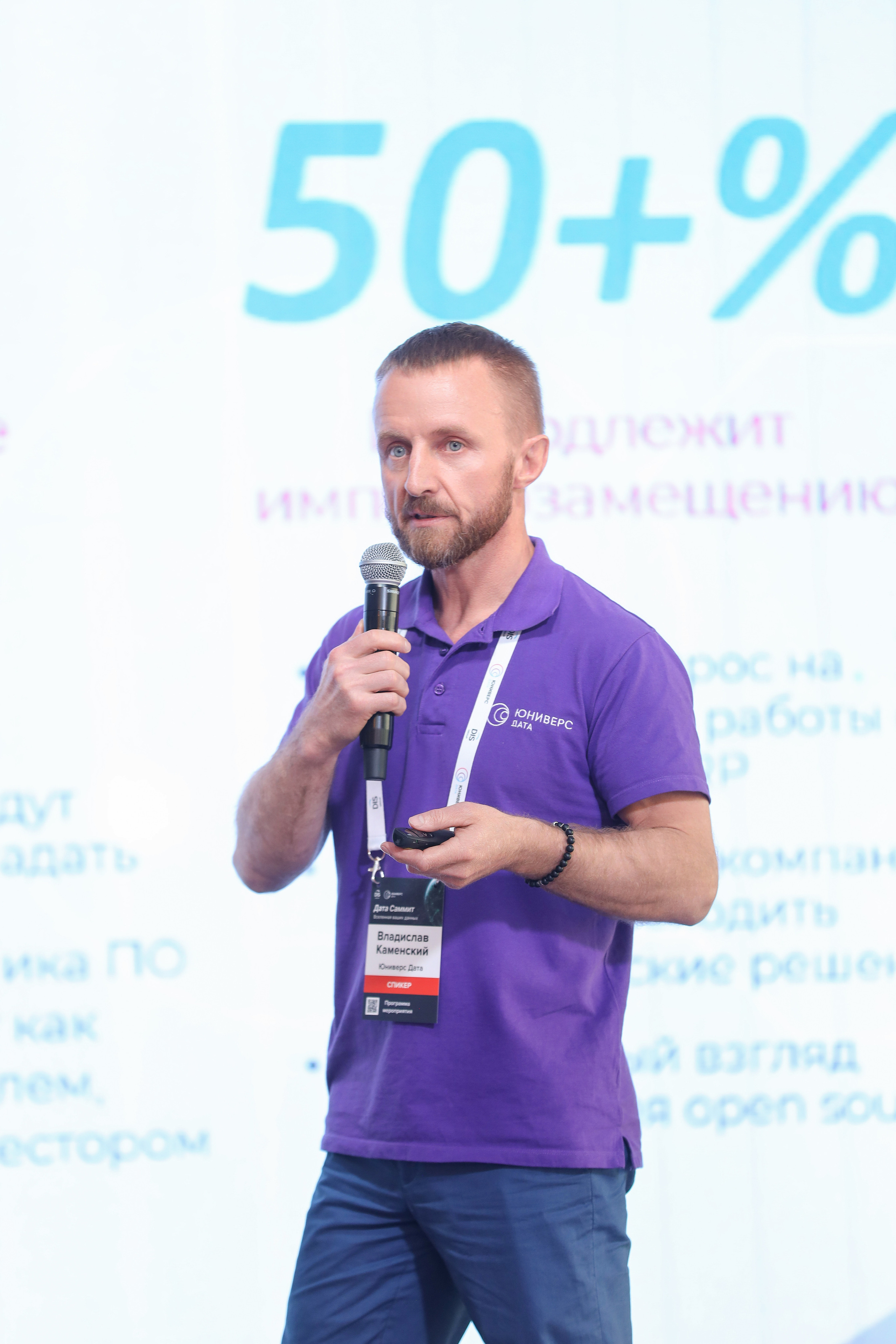 Дата Саммит. Фотограф Антон Чупринин