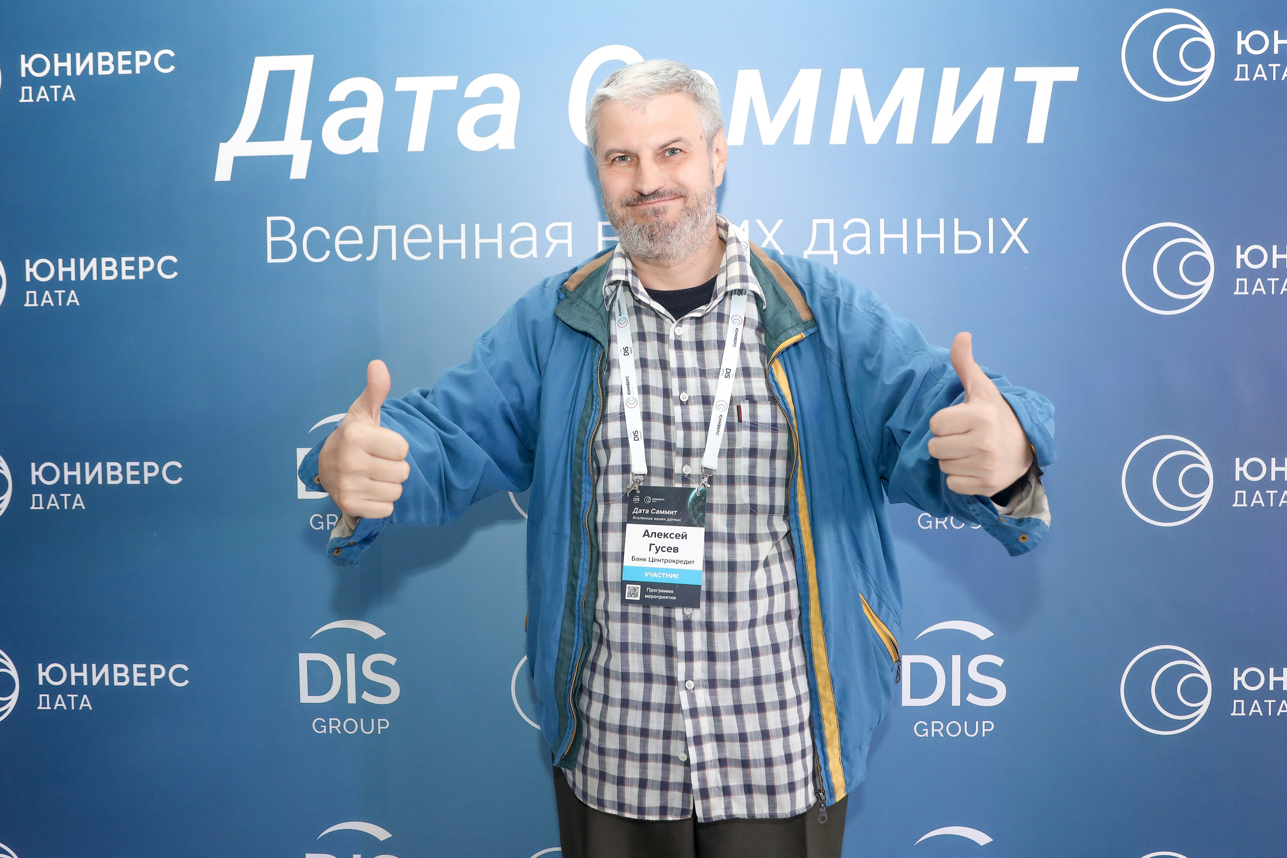 Дата Саммит. Фотограф Антон Чупринин