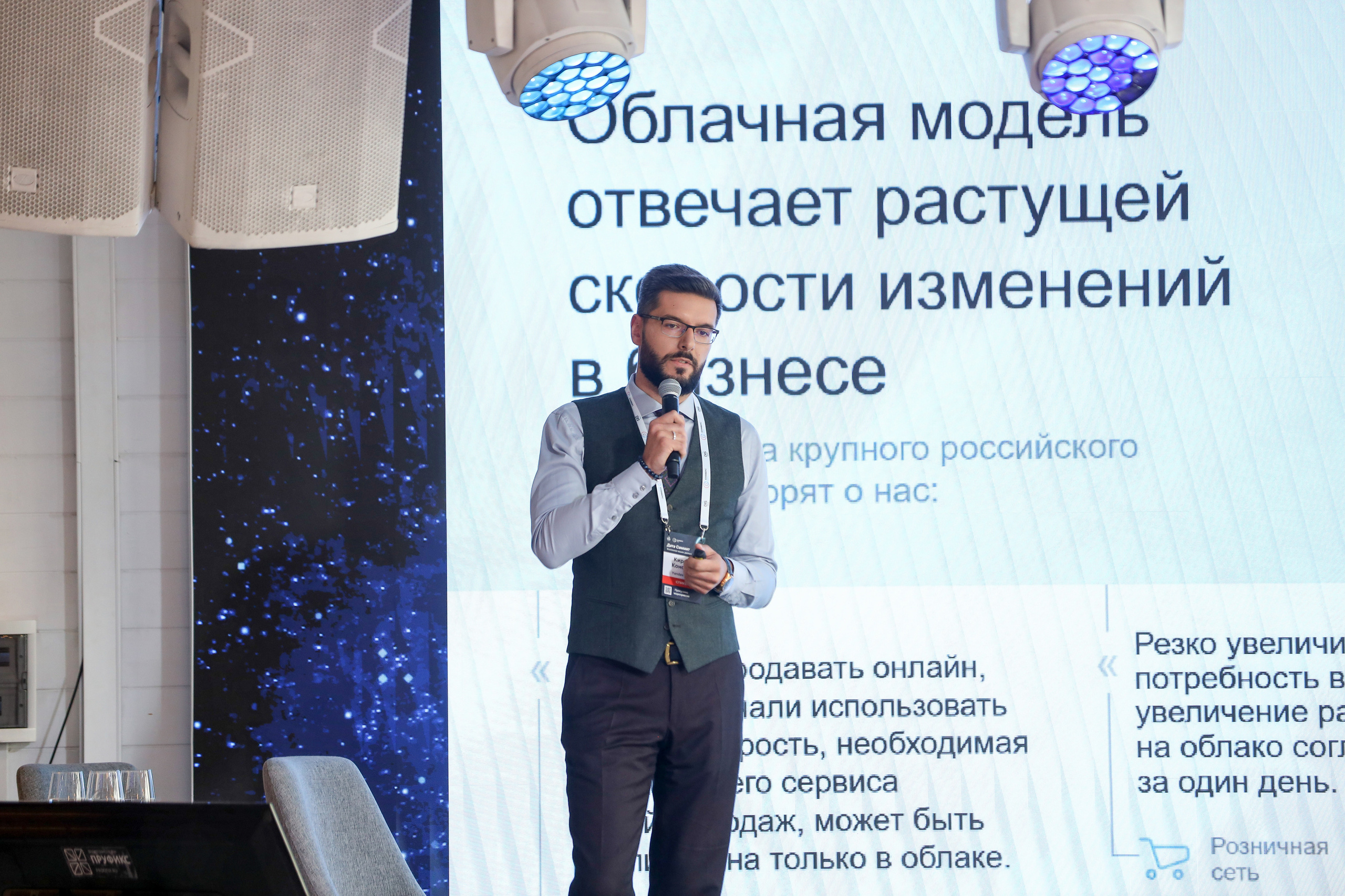 Дата Саммит. Фотограф Антон Чупринин