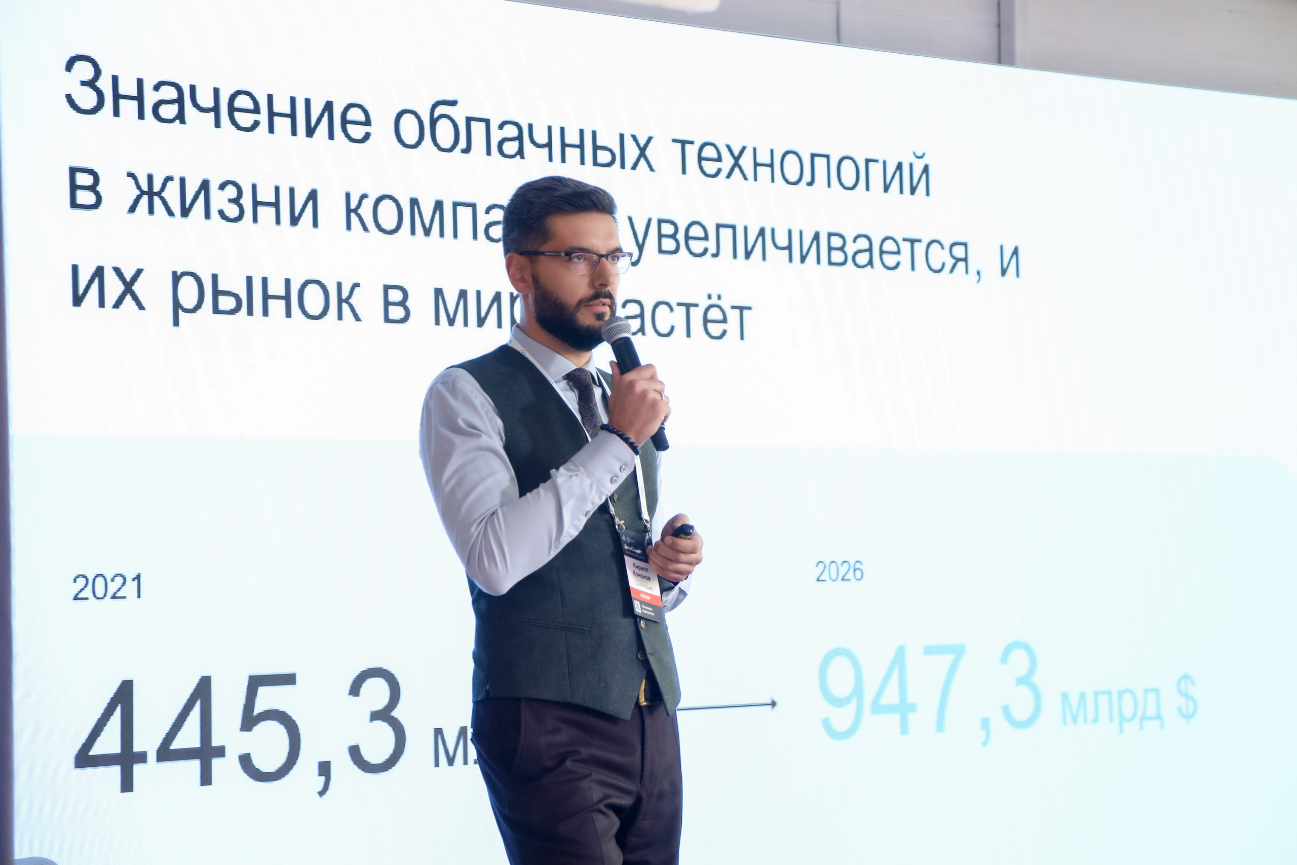 Дата Саммит. Фотограф Антон Чупринин