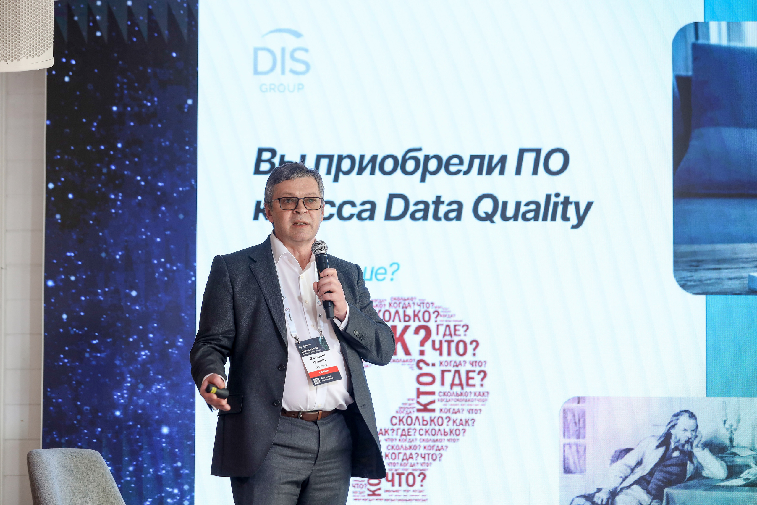 Дата Саммит. Фотограф Антон Чупринин