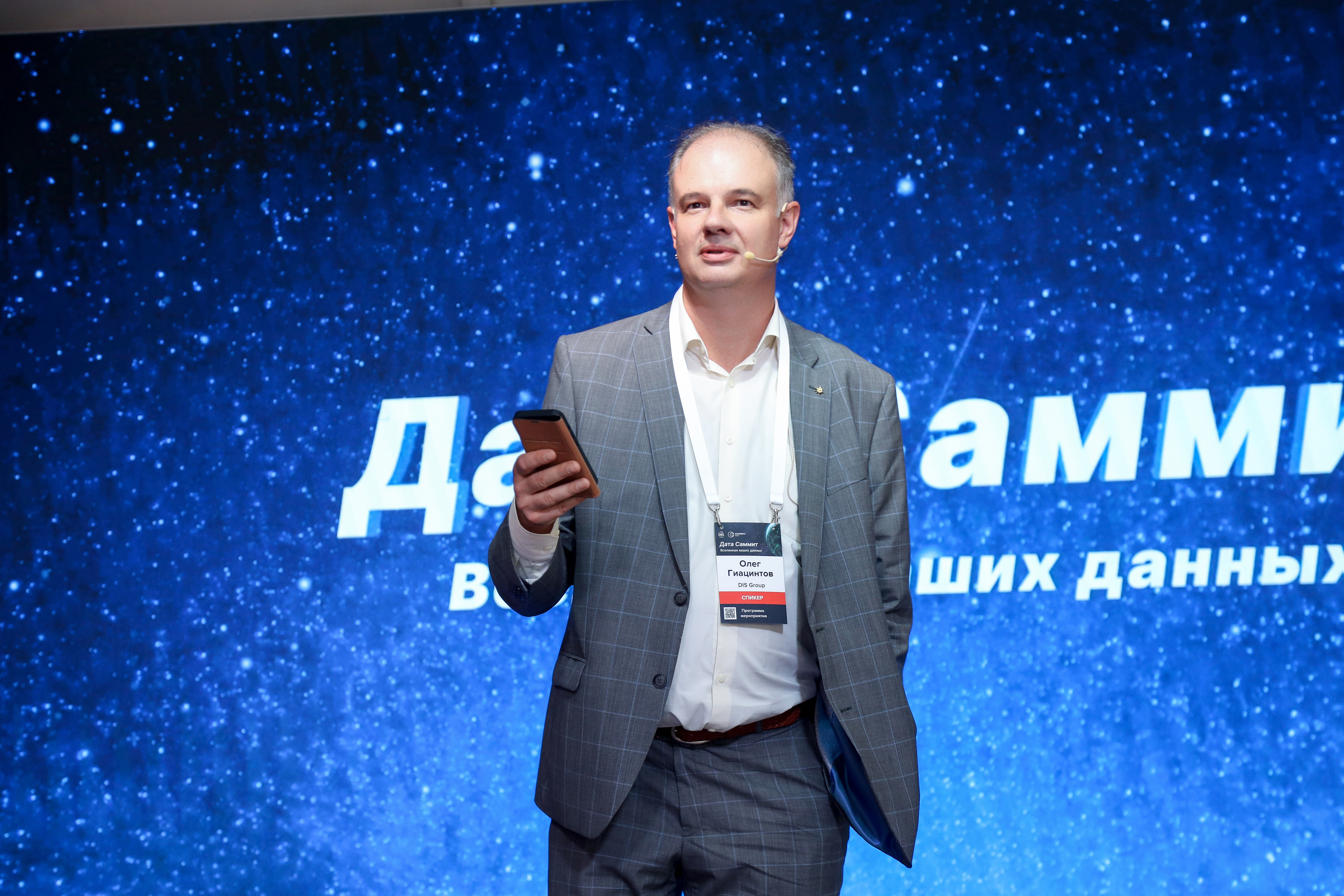 Дата Саммит. Фотограф Антон Чупринин