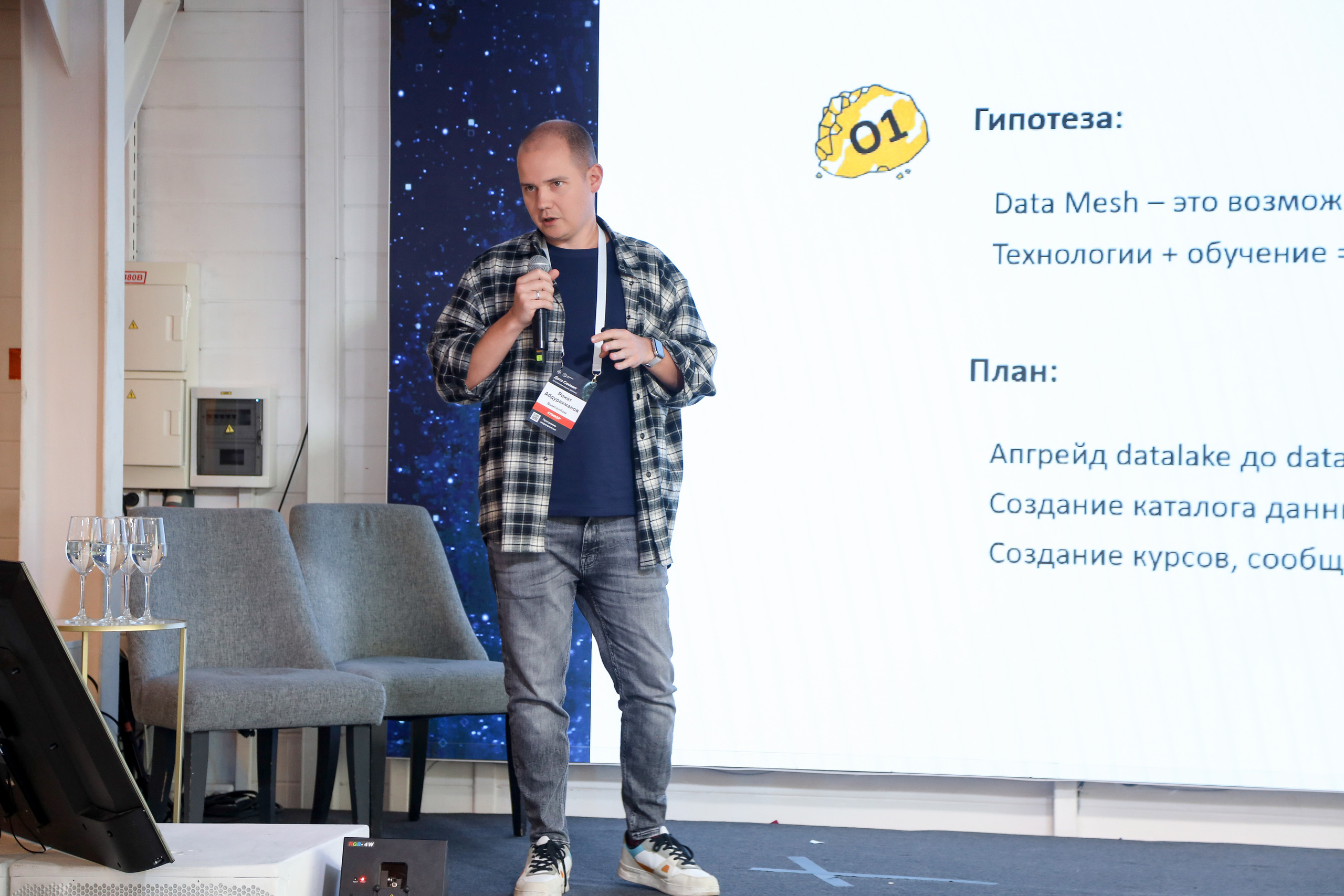 Дата Саммит. Фотограф Антон Чупринин