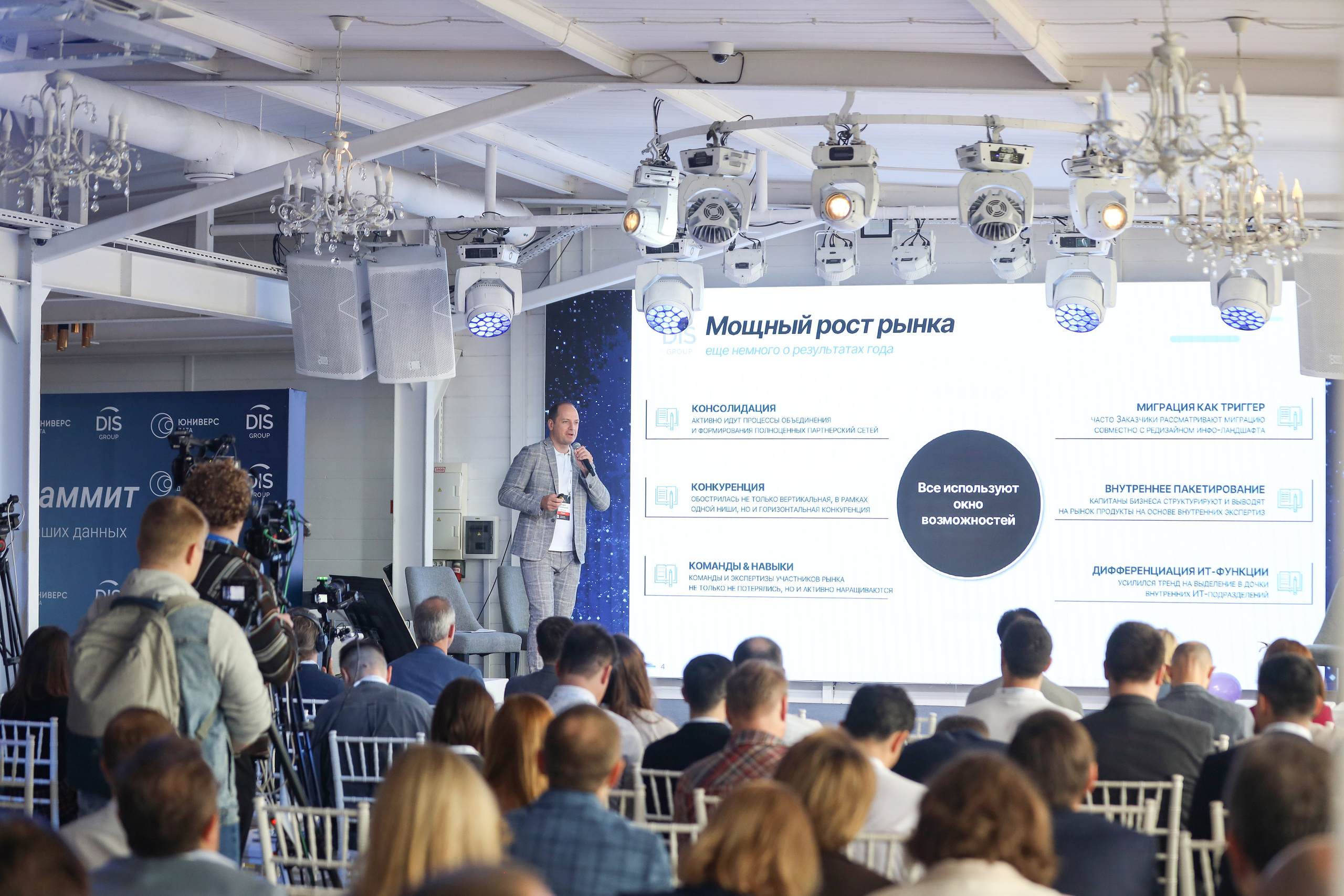 Дата Саммит. Фотограф Антон Чупринин