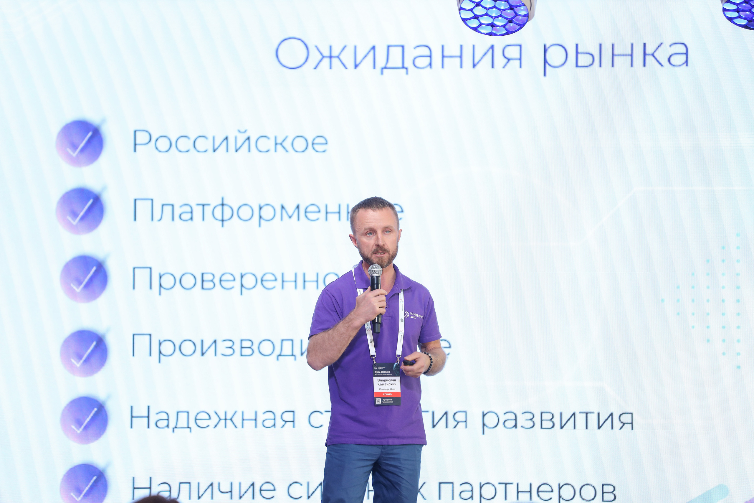 Дата Саммит. Фотограф Антон Чупринин