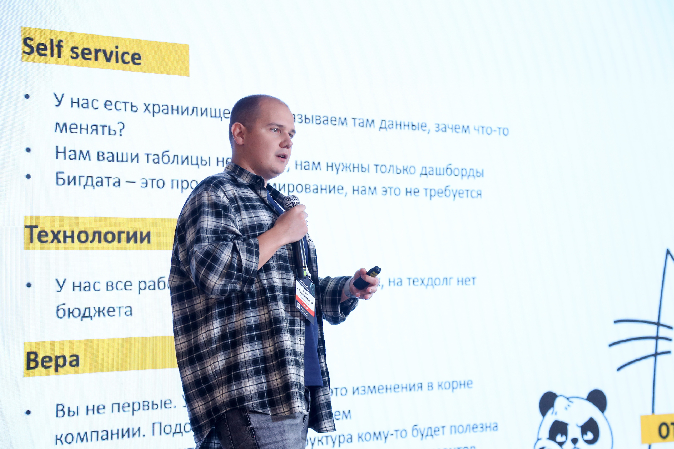 Дата Саммит. Фотограф Антон Чупринин