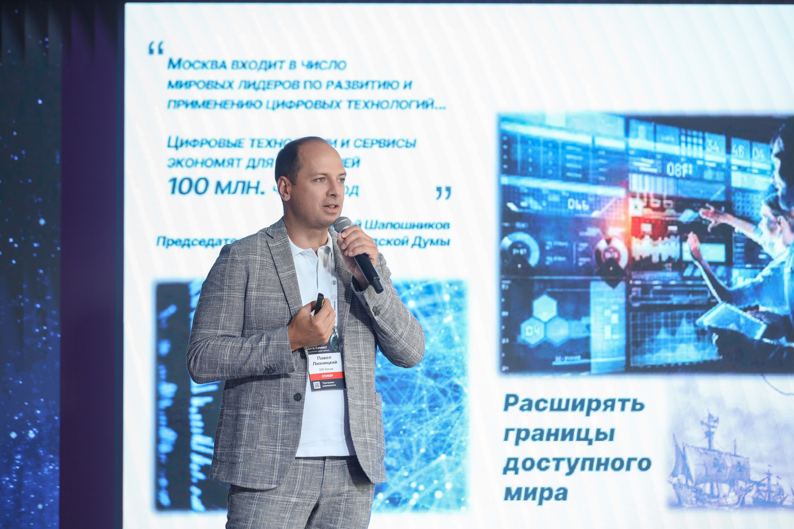 Дата Саммит. Фотограф Антон Чупринин