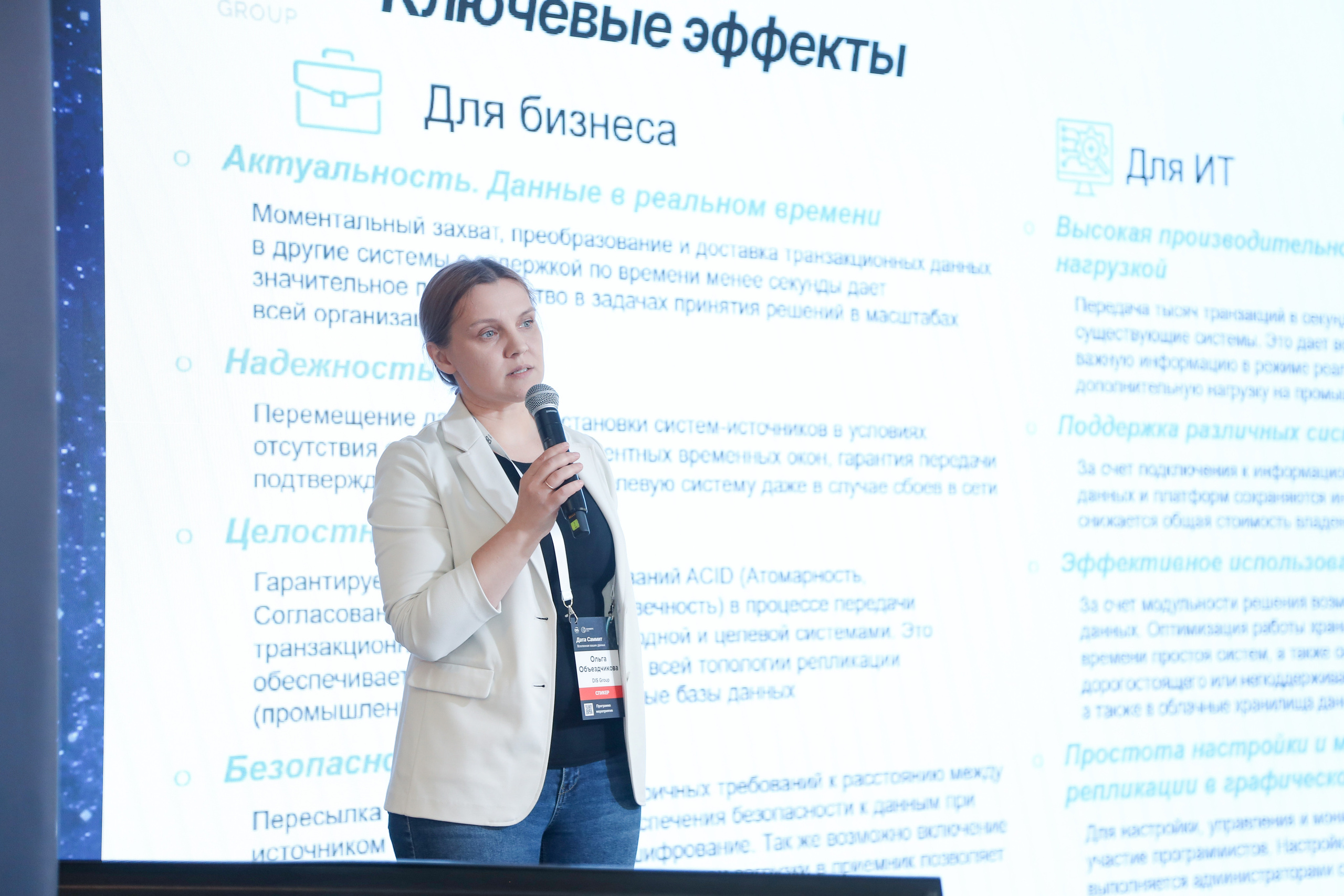 Дата Саммит. Фотограф Антон Чупринин