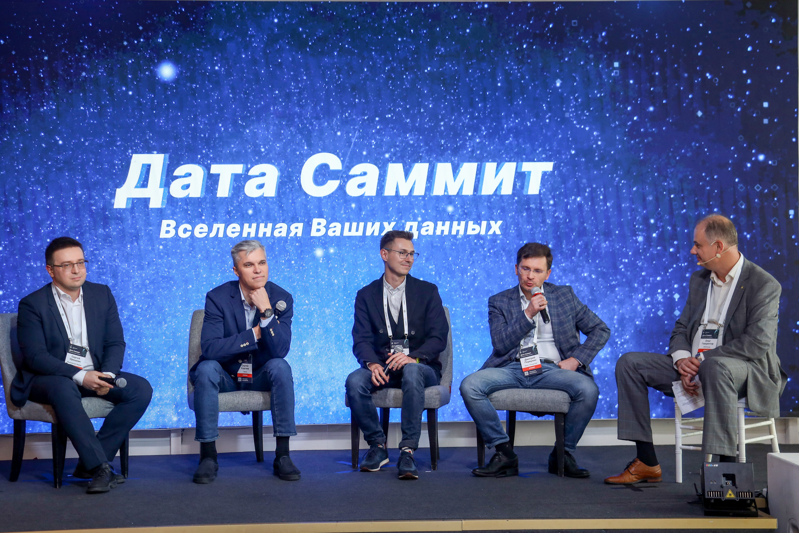 Дата Саммит. Фотограф Антон Чупринин