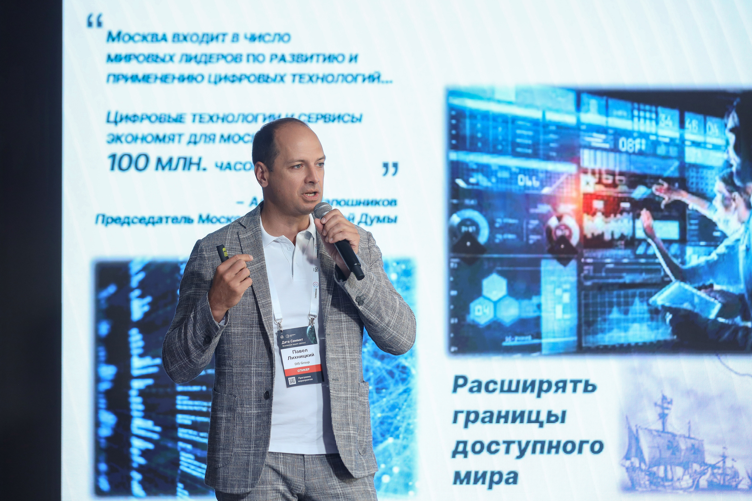 Дата Саммит. Фотограф Антон Чупринин