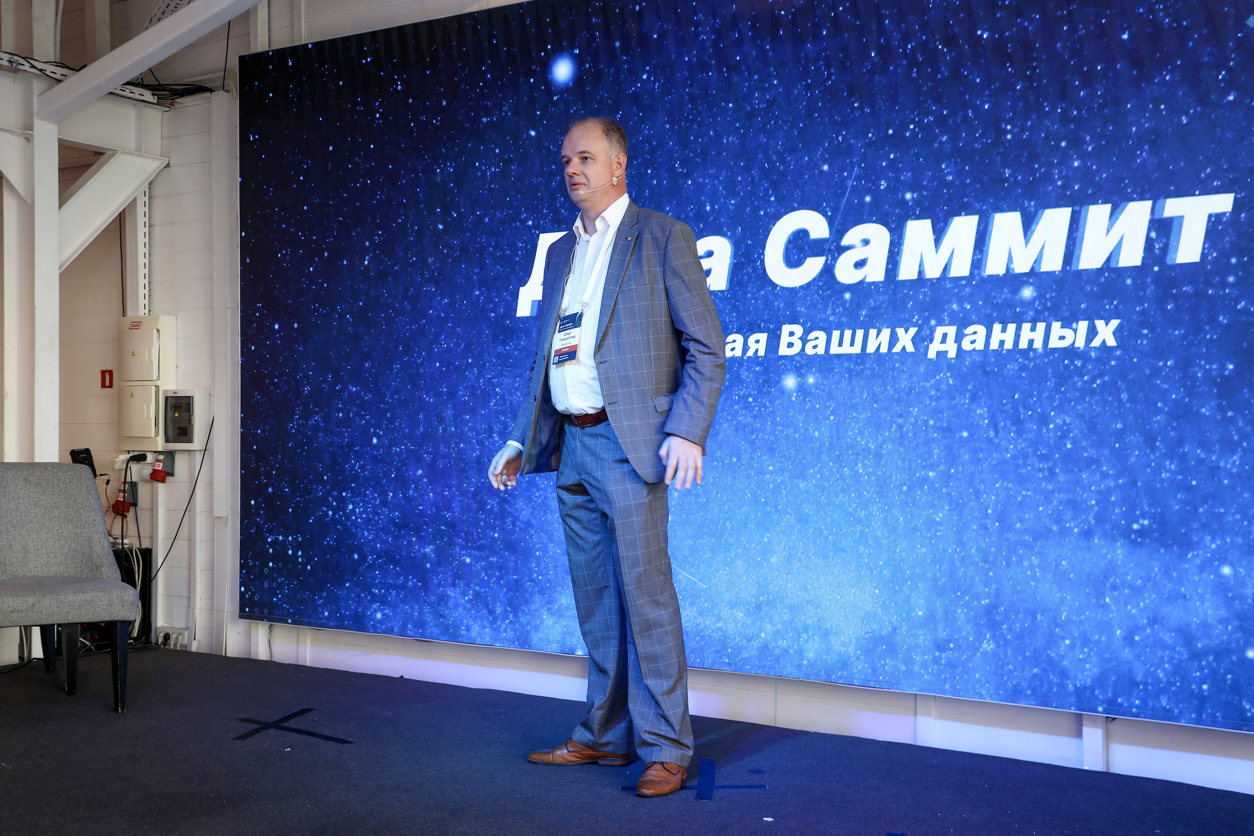 Дата Саммит. Фотограф Антон Чупринин