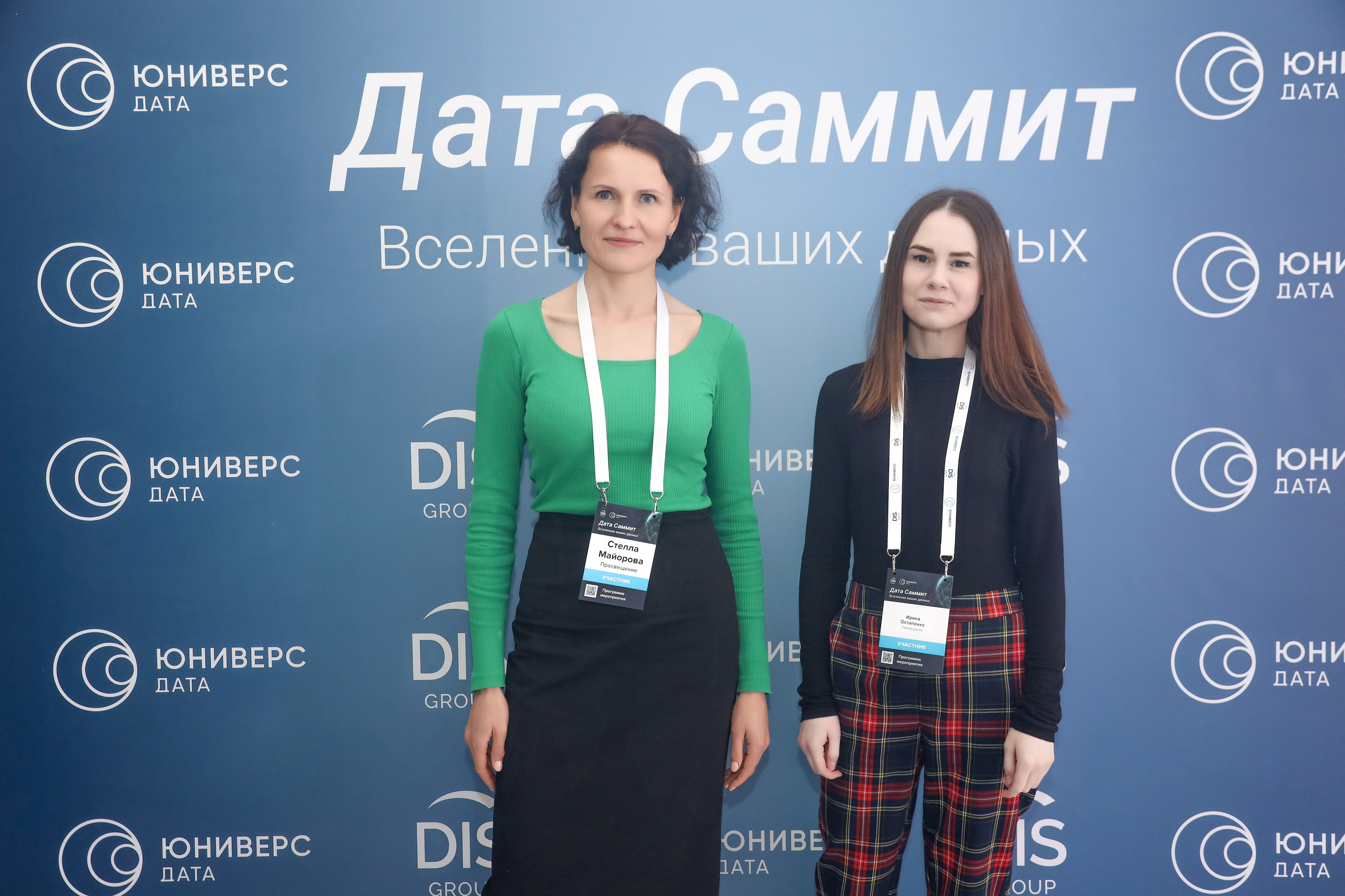 Дата Саммит. Фотограф Антон Чупринин