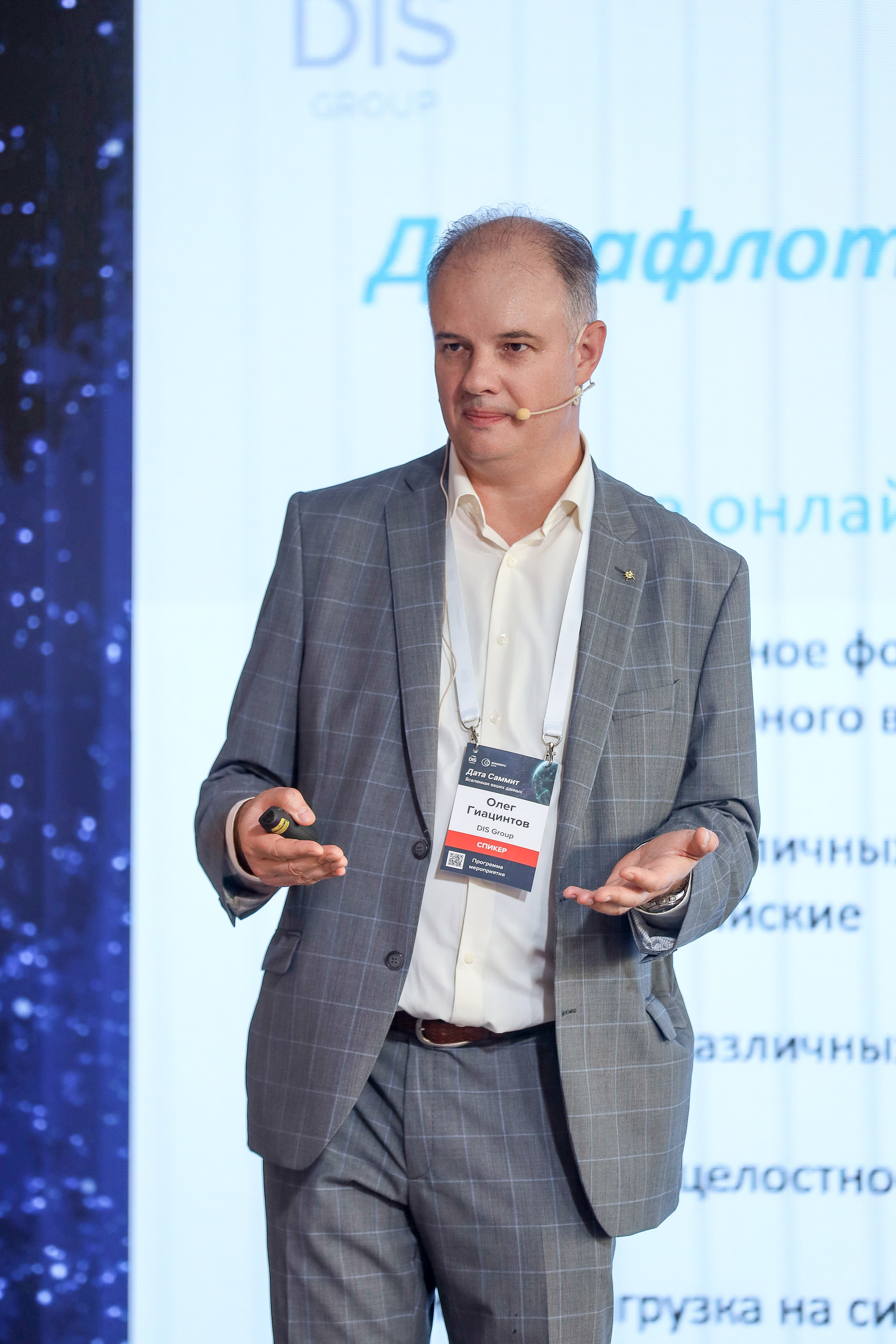 Дата Саммит. Фотограф Антон Чупринин