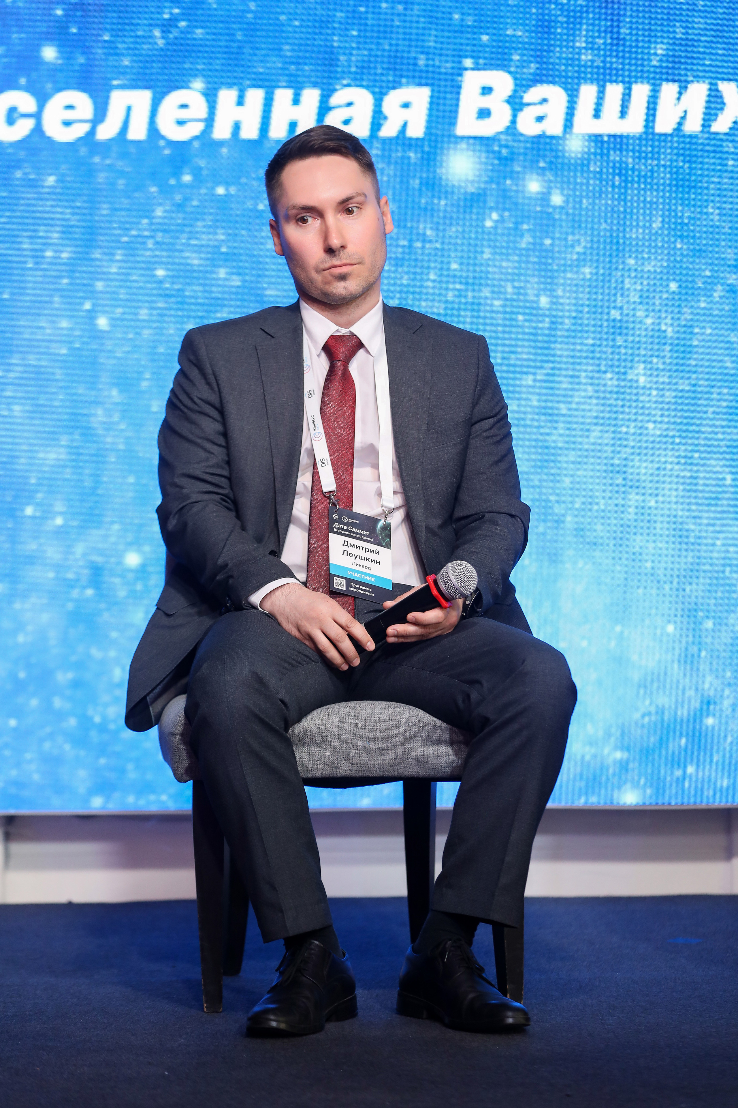 Дата Саммит. Фотограф Антон Чупринин