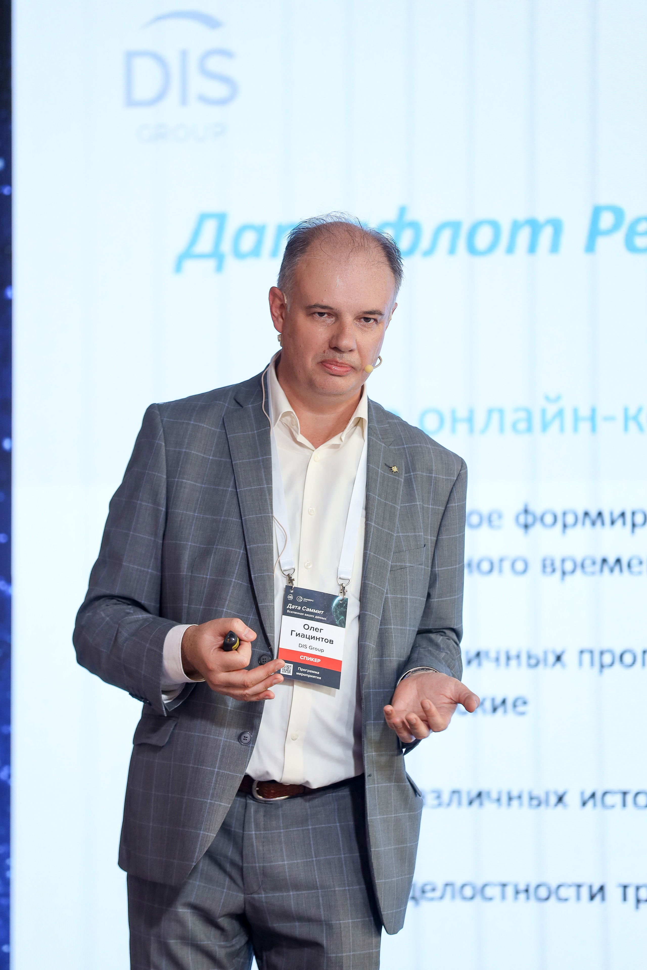 Дата Саммит. Фотограф Антон Чупринин