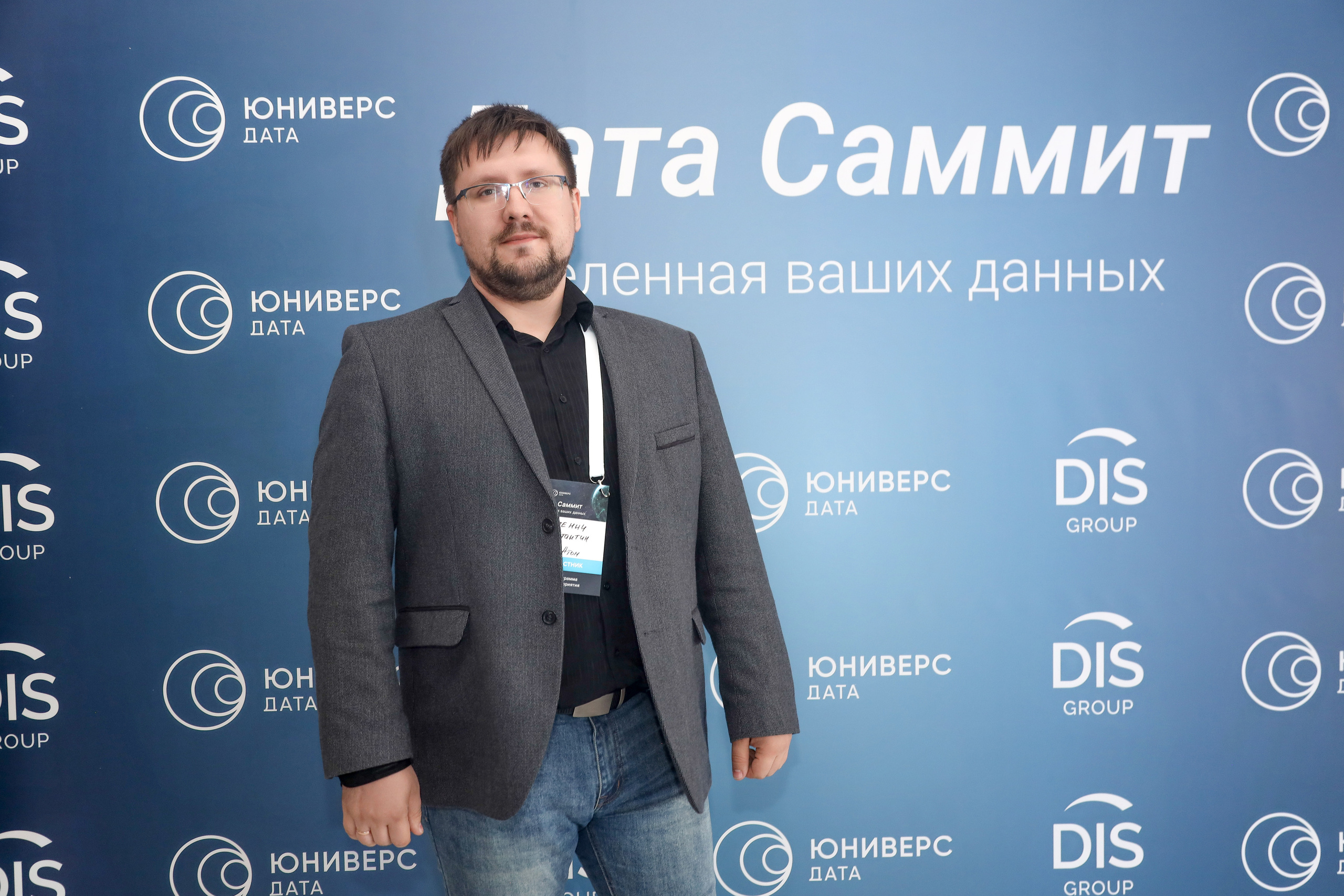 Дата Саммит. Фотограф Антон Чупринин