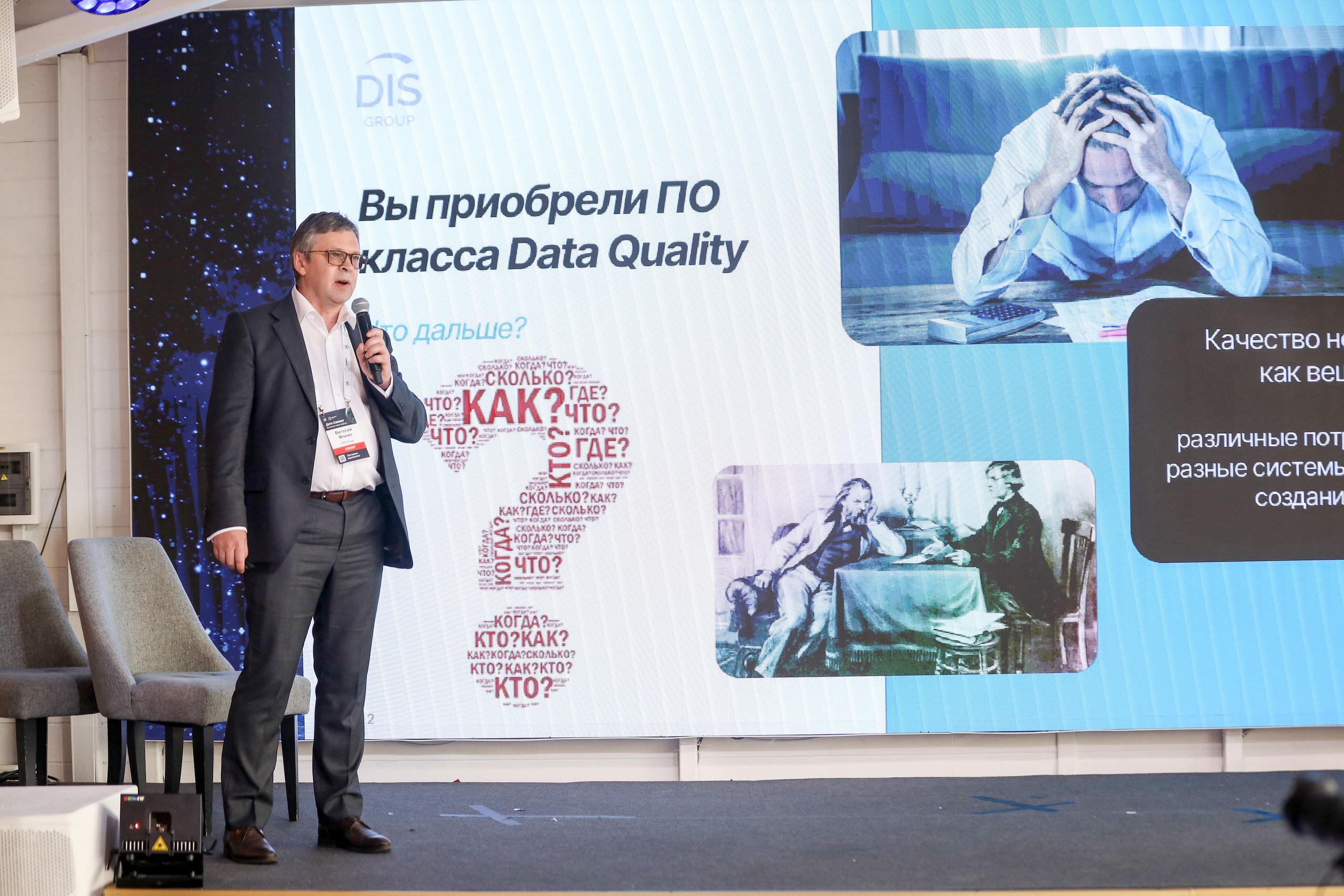 Дата Саммит. Фотограф Антон Чупринин