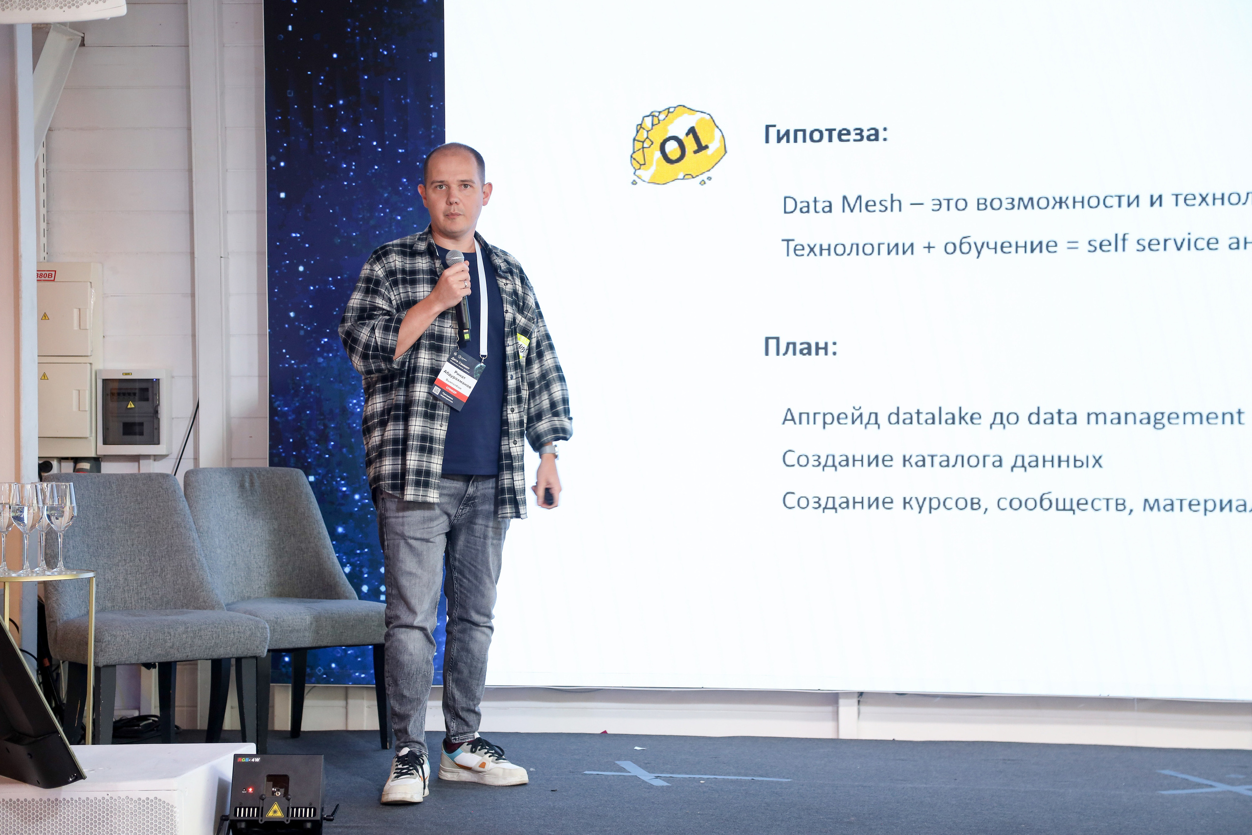 Дата Саммит. Фотограф Антон Чупринин