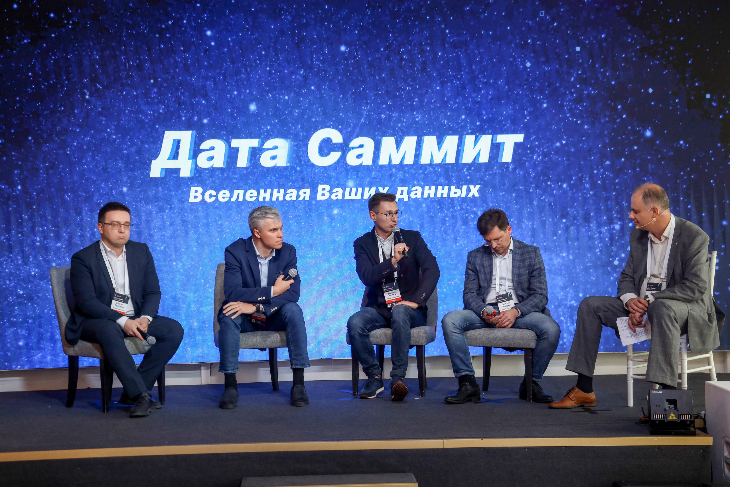 Дата Саммит. Фотограф Антон Чупринин