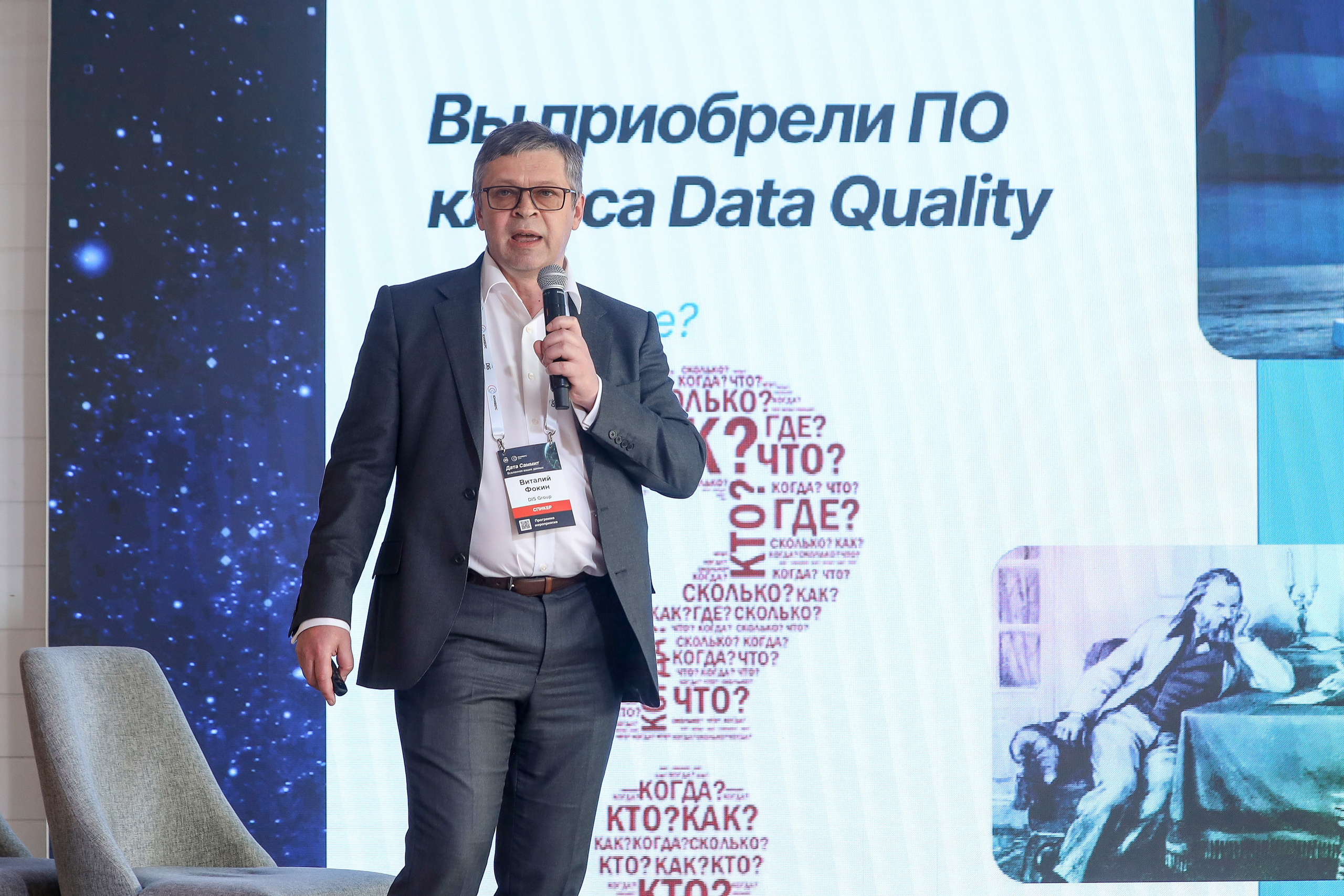 Дата Саммит. Фотограф Антон Чупринин