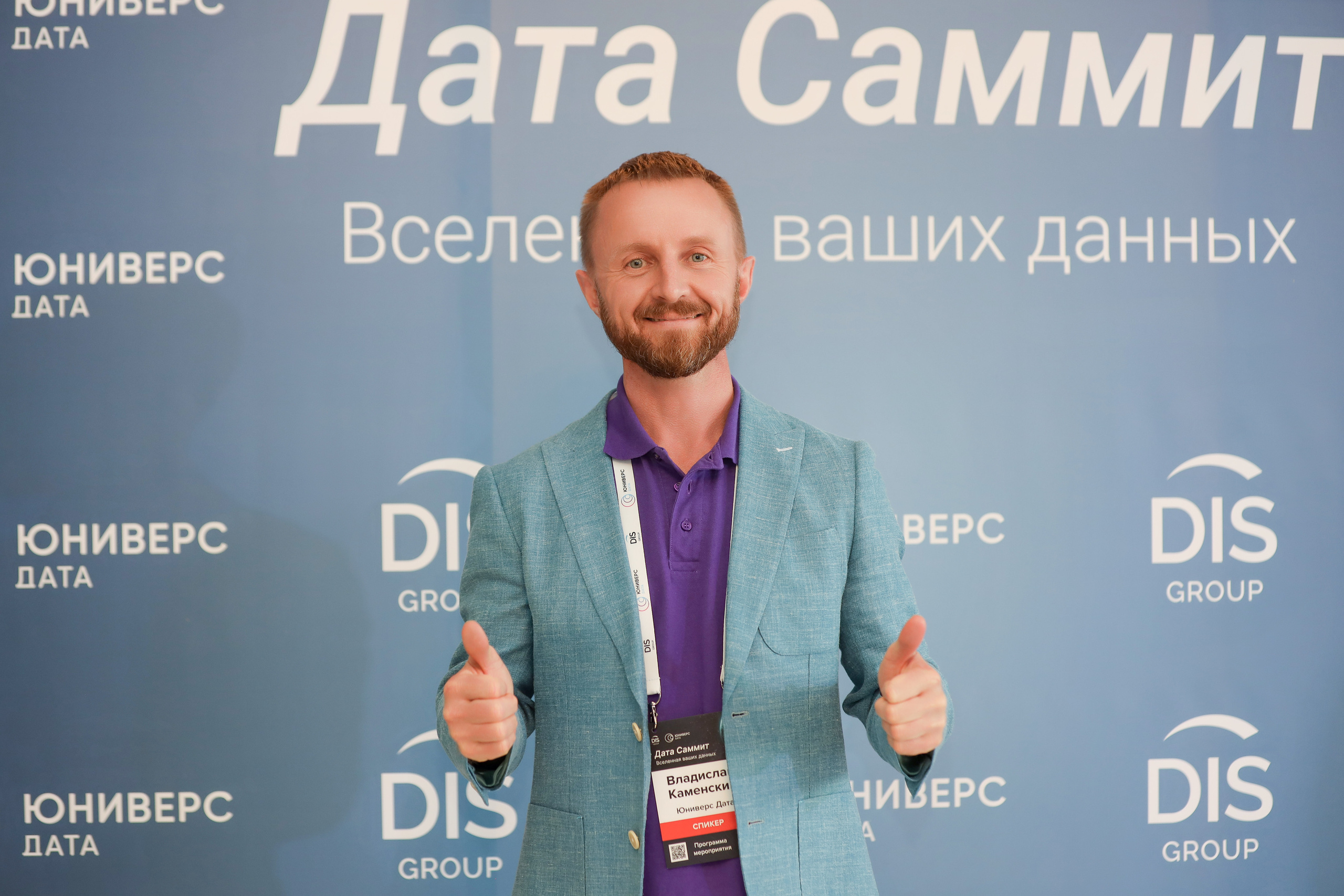 Дата Саммит. Фотограф Антон Чупринин