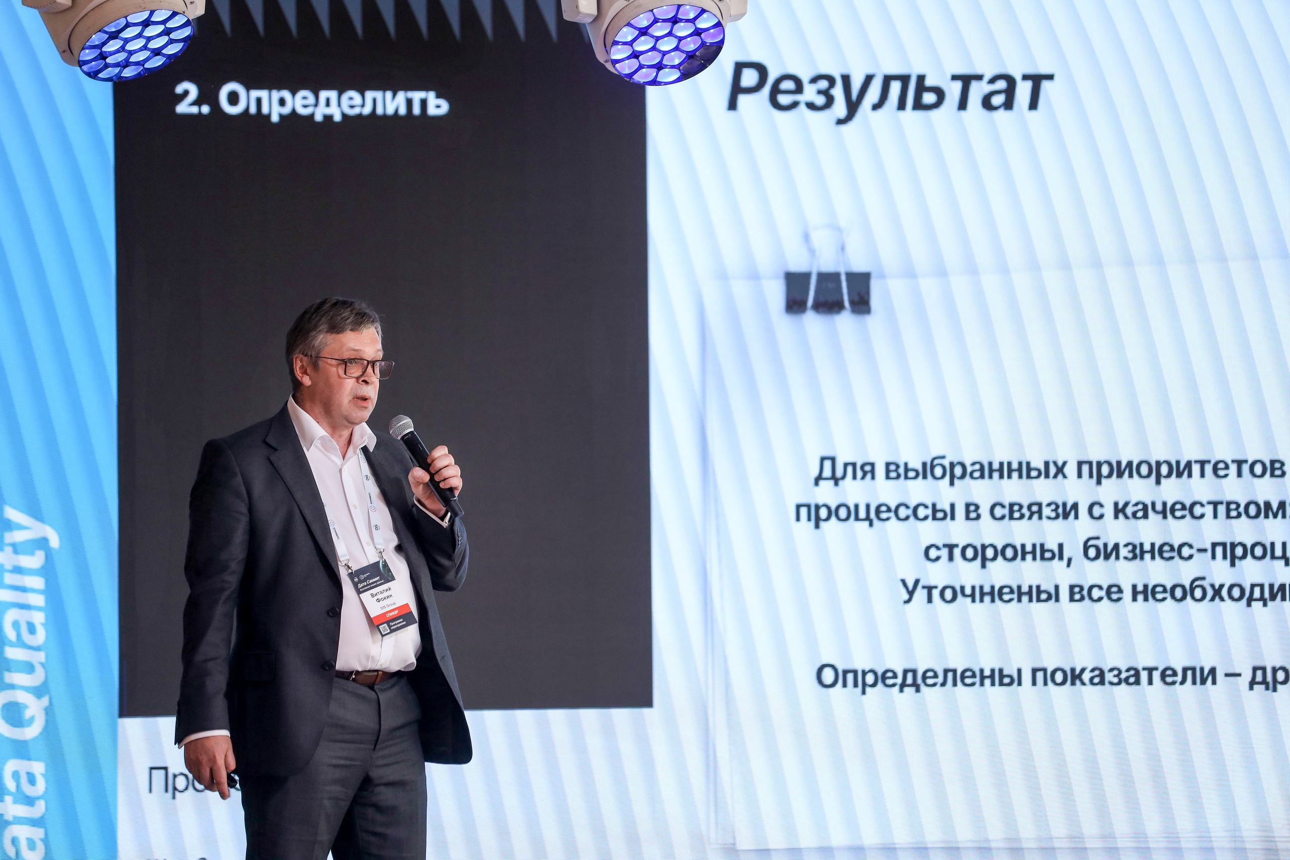 Дата Саммит. Фотограф Антон Чупринин