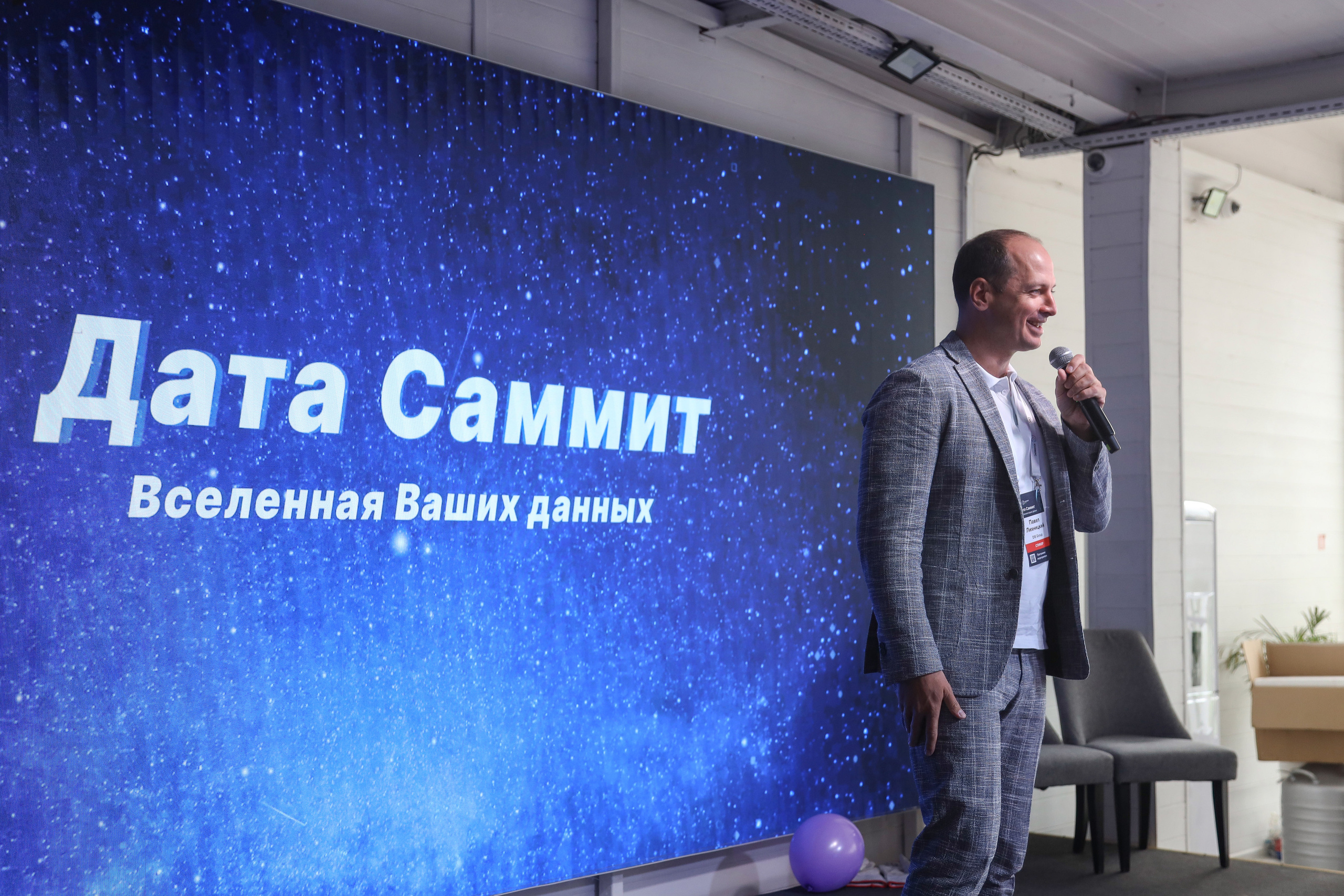 Дата Саммит. Фотограф Антон Чупринин