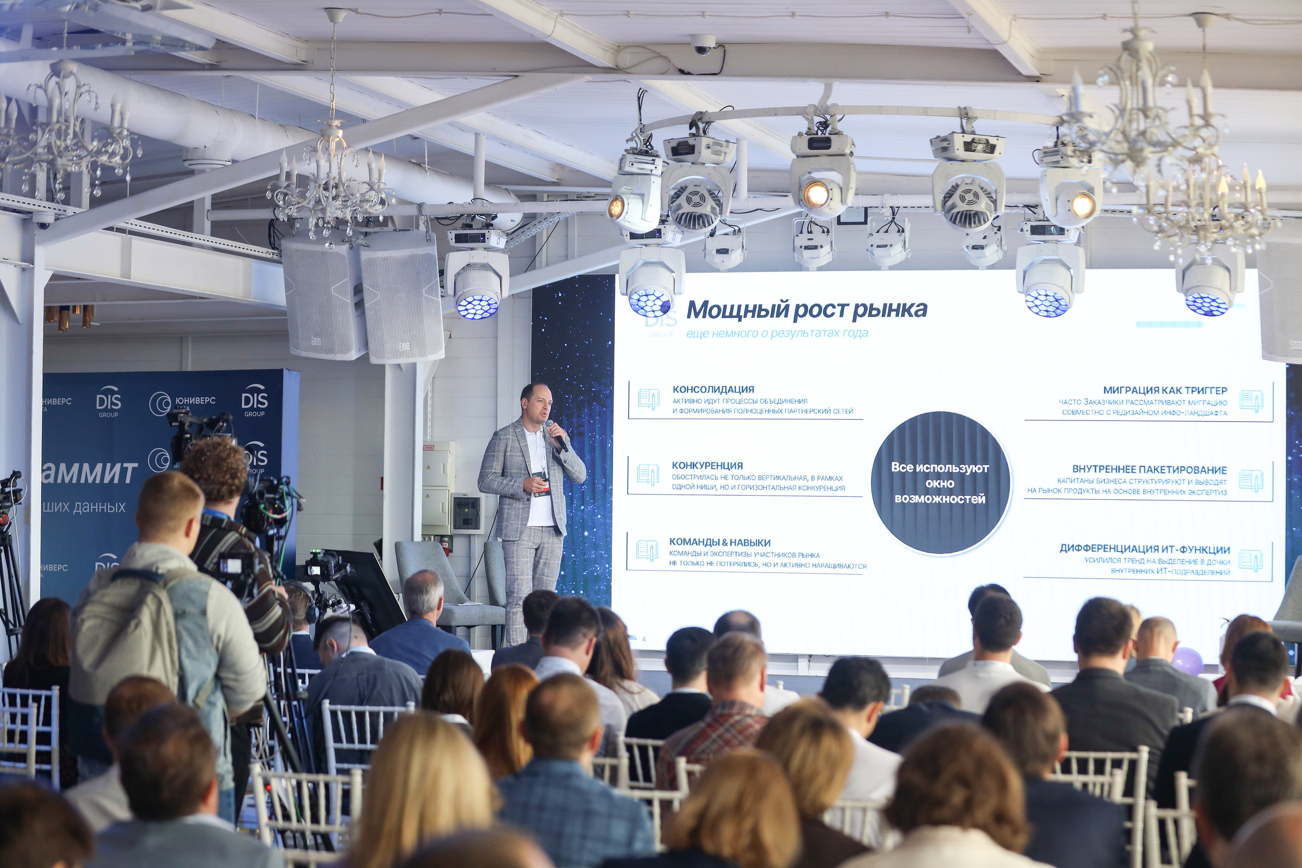 Дата Саммит. Фотограф Антон Чупринин