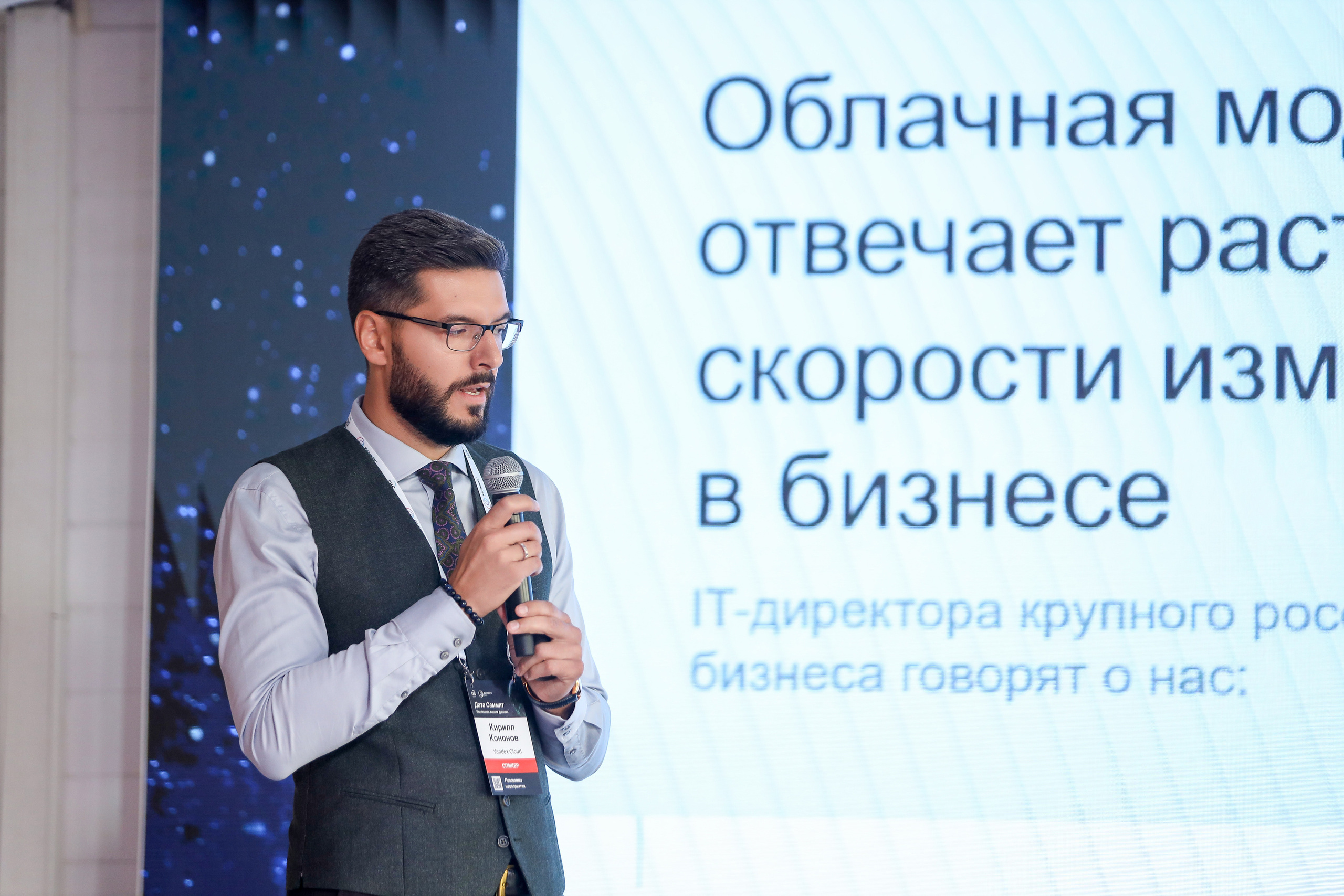 Дата Саммит. Фотограф Антон Чупринин