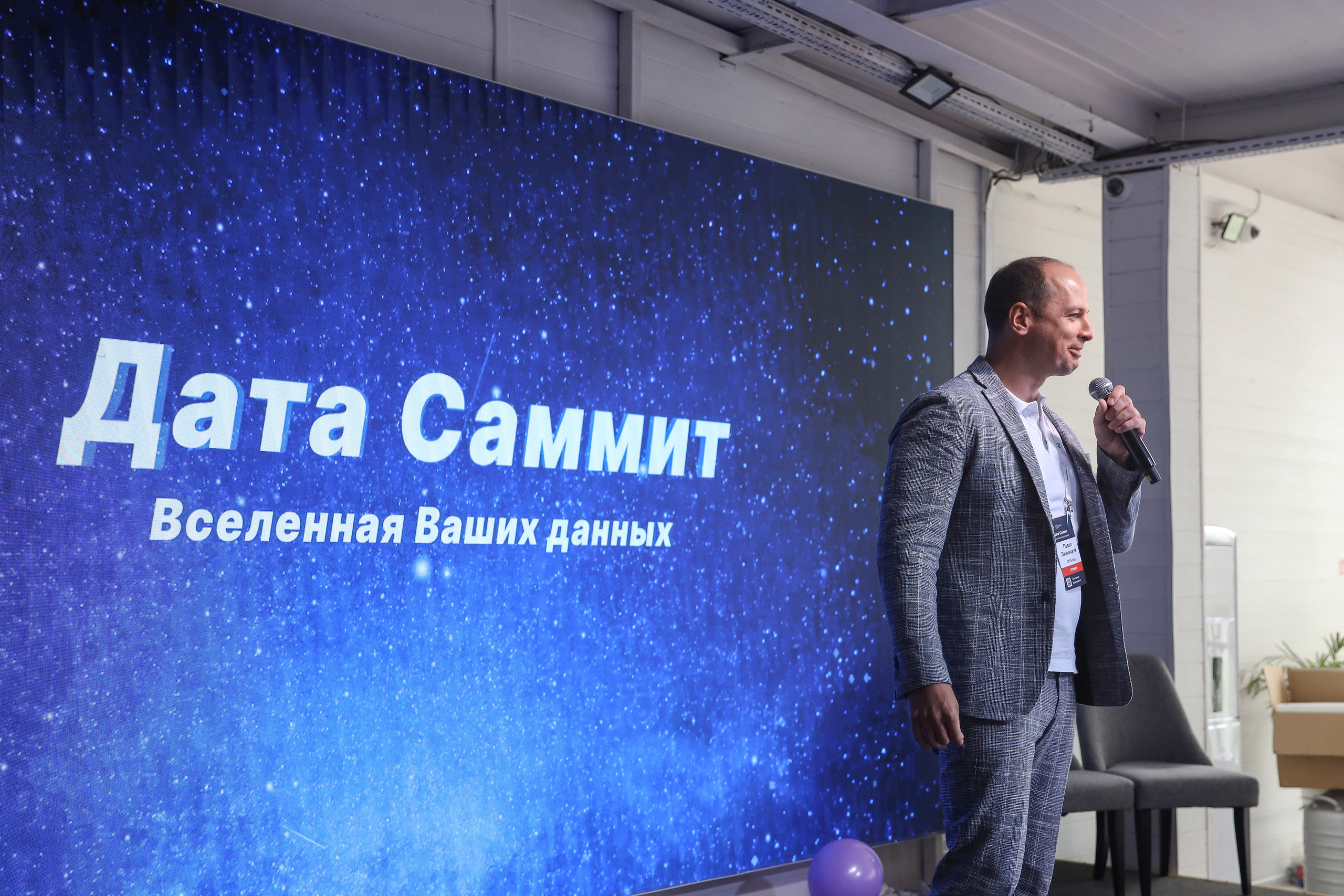 Дата Саммит. Фотограф Антон Чупринин