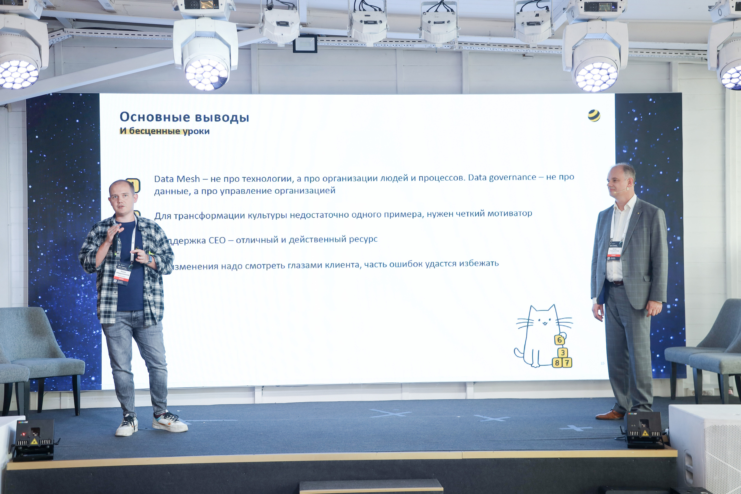 Дата Саммит. Фотограф Антон Чупринин