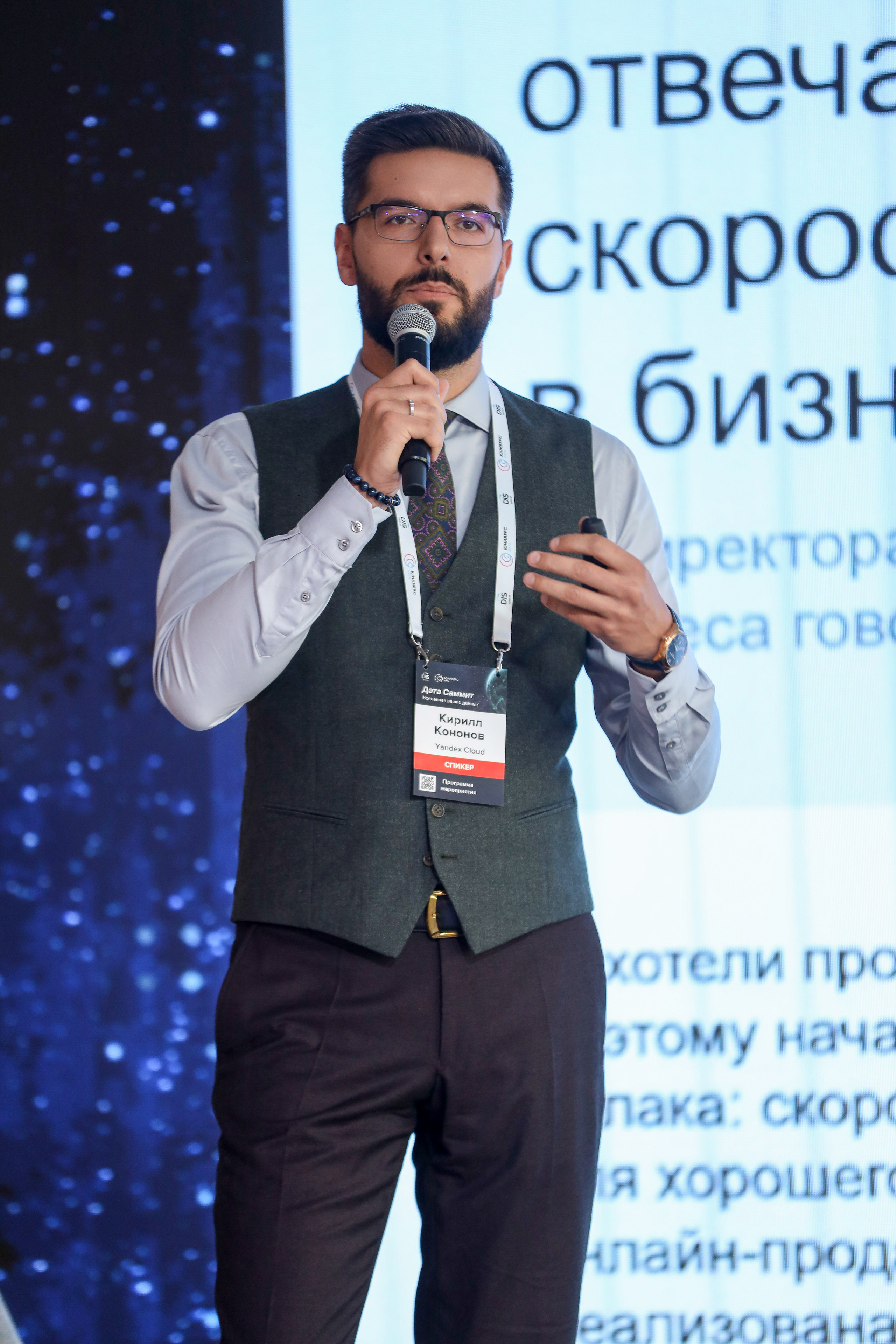 Дата Саммит. Фотограф Антон Чупринин