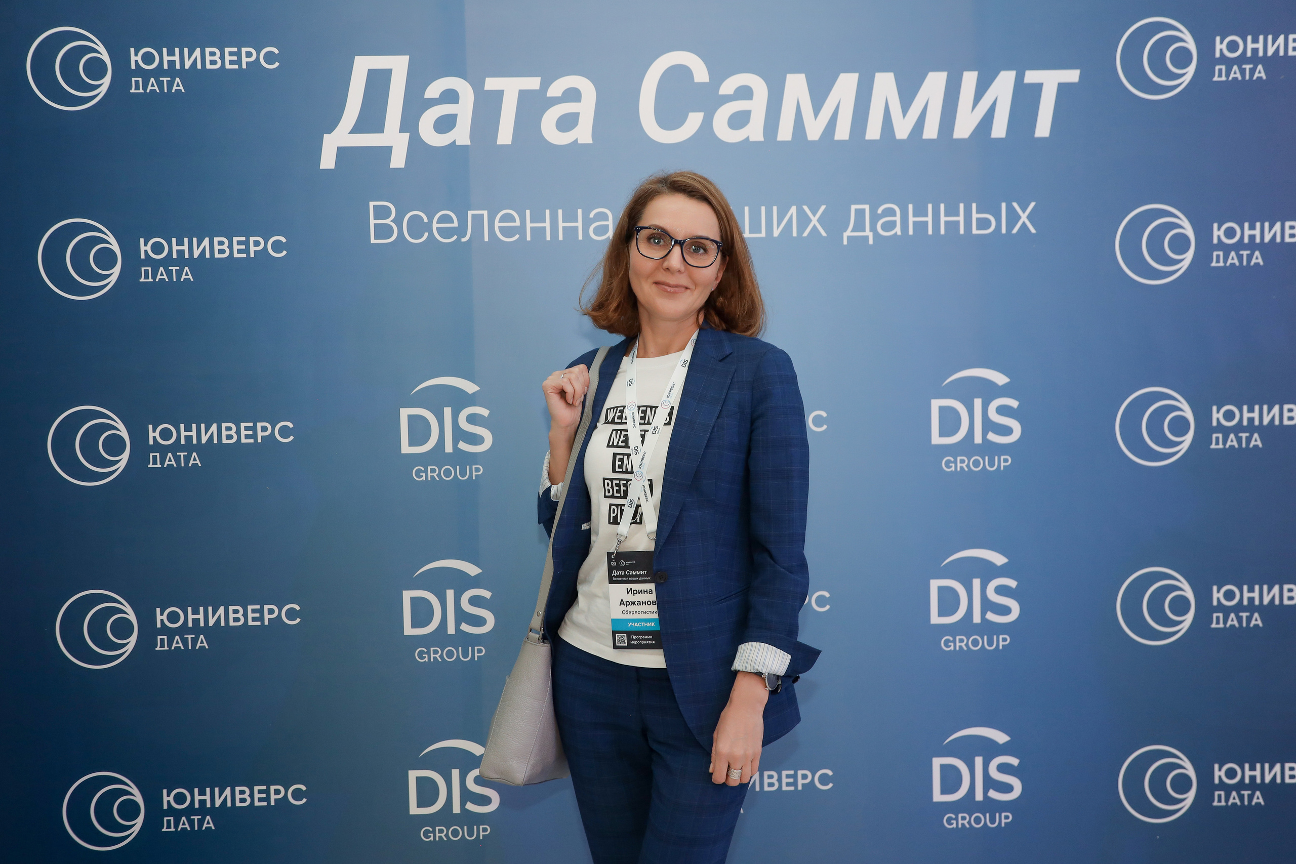 Дата Саммит. Фотограф Антон Чупринин