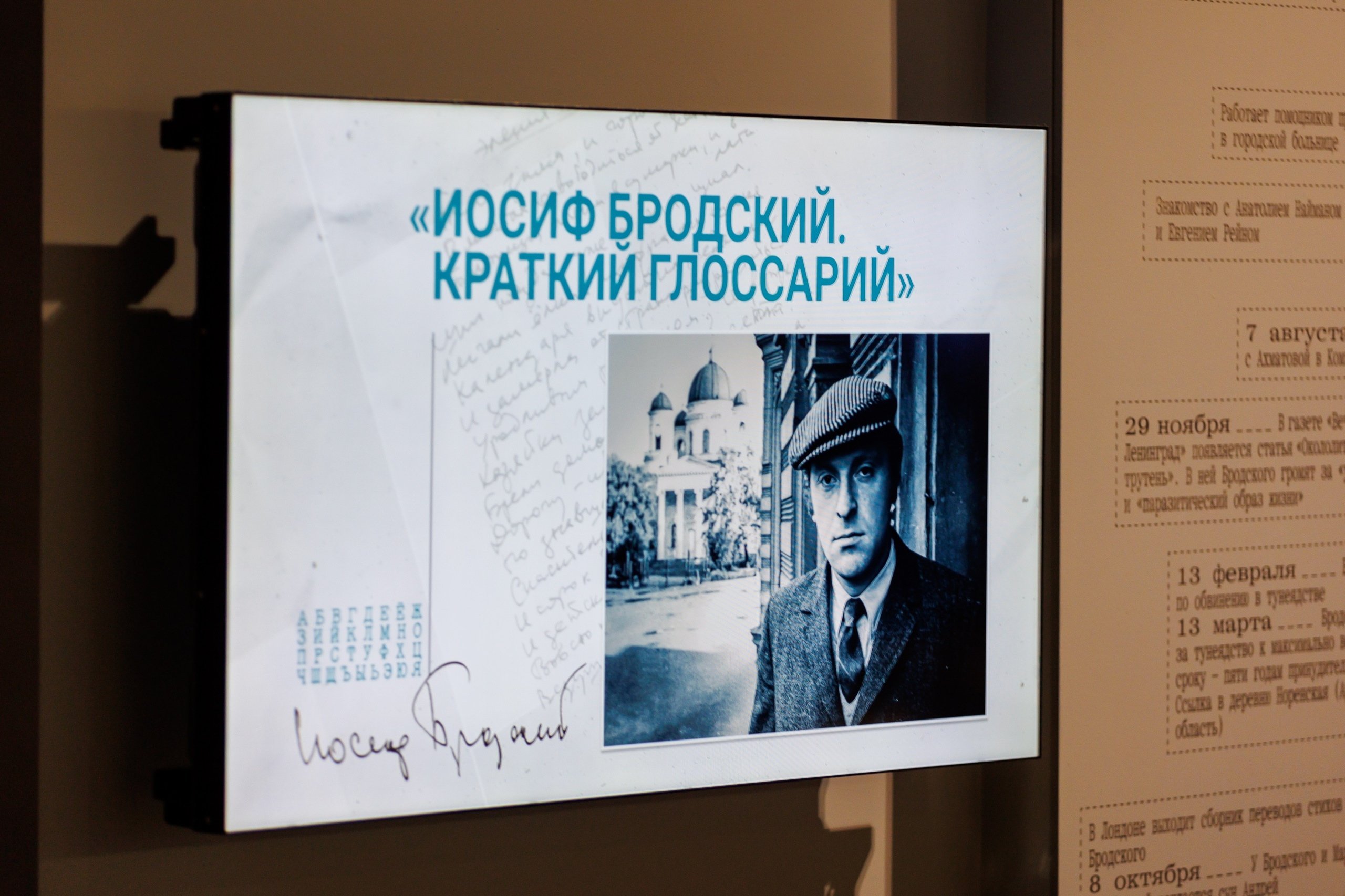 Мероприятия посвященные открытию выставки Иосиф Бродский — Место не хуже любого. Фотограф Иван Недорез