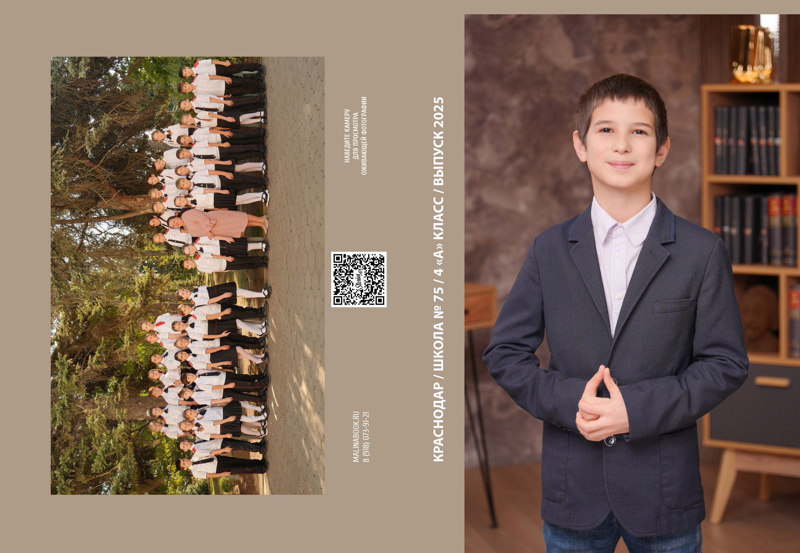 ШКОЛА 75 — 4 «А» класс (1). Красивый выпускной альбом в Краснодаре