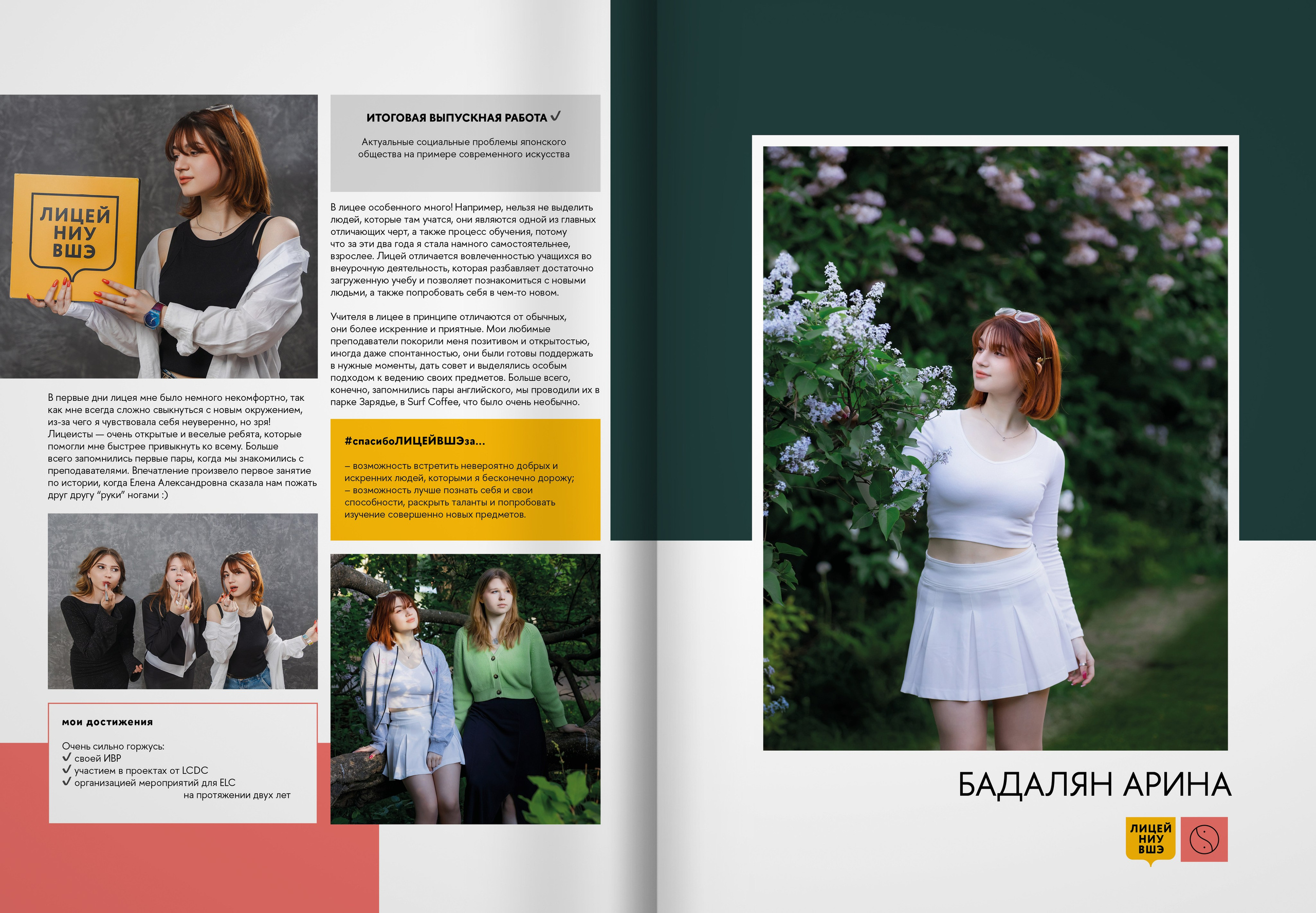 2024 — лицей ВШЭ — группа 11В1. ТВОЯ ШКОЛЬНАЯ ИСТОРИЯ — фотограф Юлия Федосеева
