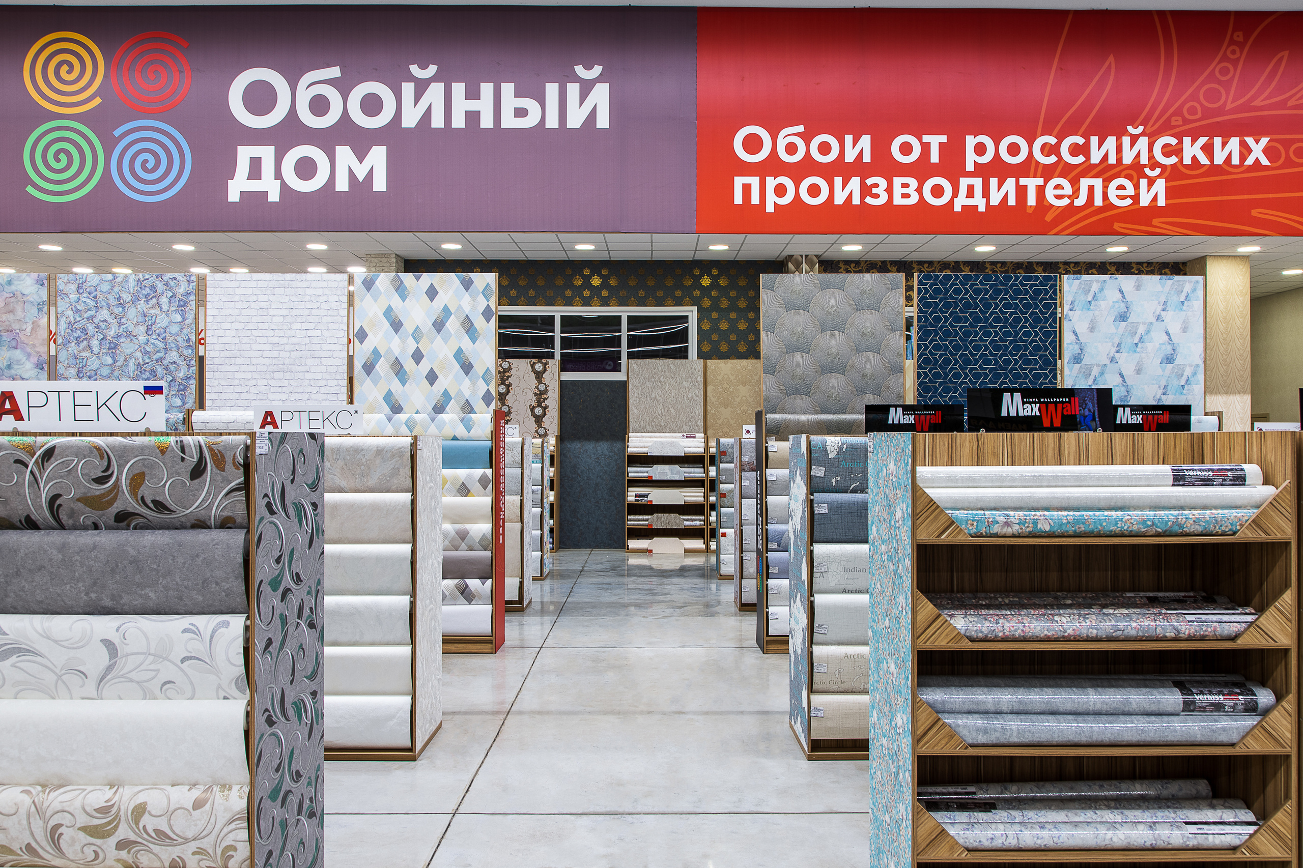 Обойный дом. Филиал по улице Московская. Интерьерный фотограф Краснодар. Галина Ладыгина