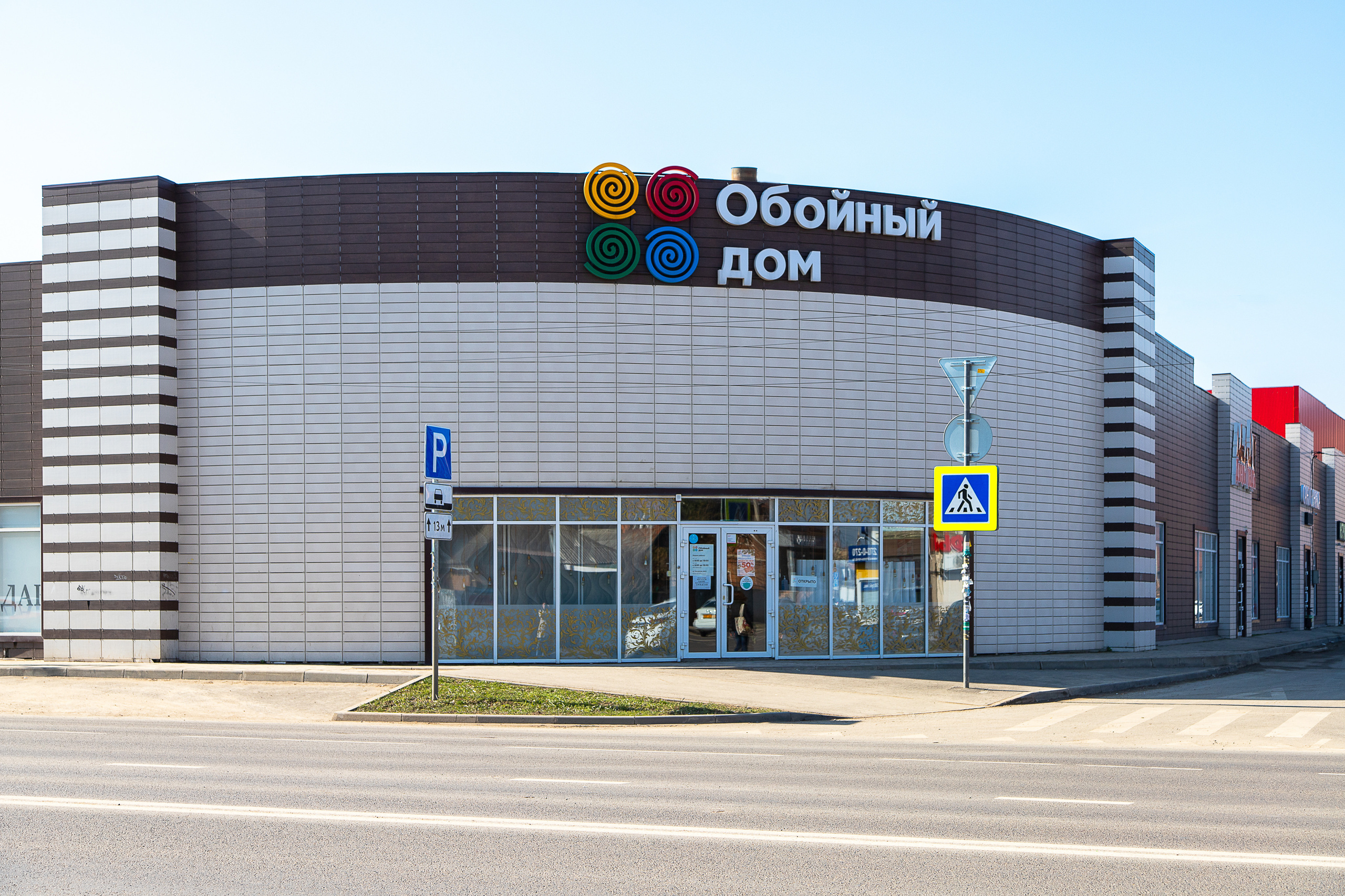 Обойный дом. Филиал по улице Российская. Интерьерный фотограф Краснодар. Галина Ладыгина