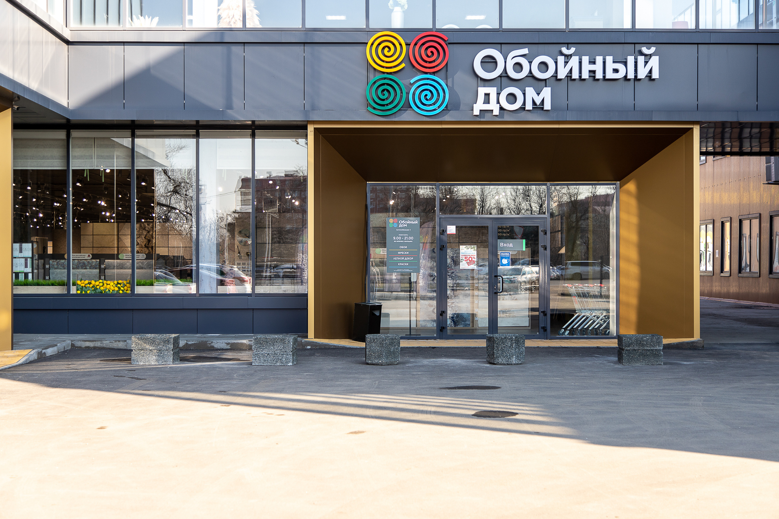 Обойный дом. Филиал по ул. Автомобильная. Интерьерный фотограф Краснодар. Галина Ладыгина