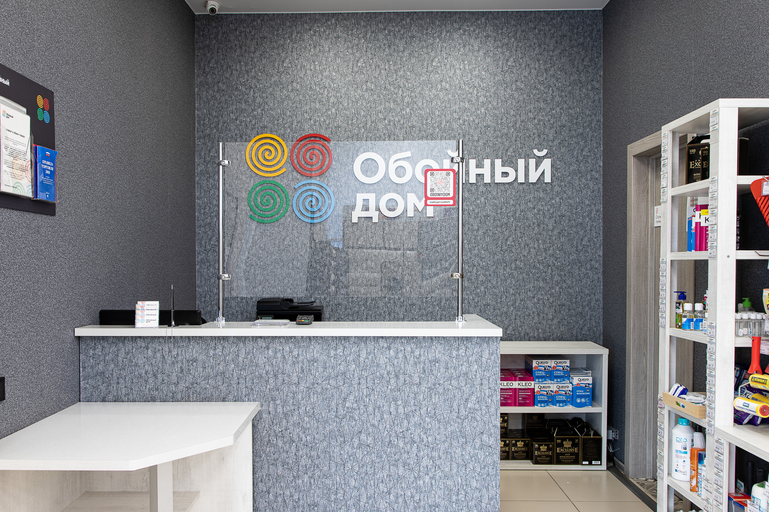 Обойный дом. Филиал по улице Василия Мачуги. Интерьерный фотограф Краснодар. Галина Ладыгина